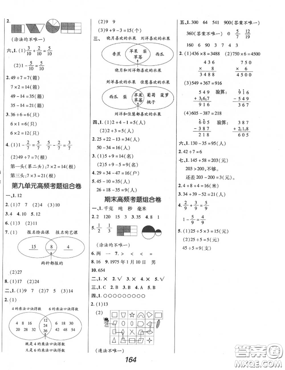 2020年秋全優(yōu)課堂考點(diǎn)集訓(xùn)與滿分備考三年級(jí)數(shù)學(xué)上冊(cè)人教版答案