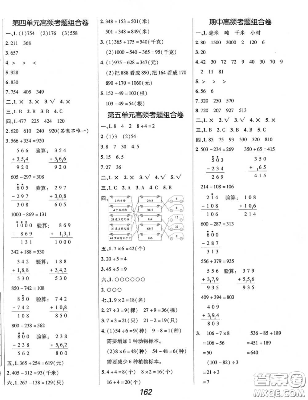 2020年秋全優(yōu)課堂考點(diǎn)集訓(xùn)與滿分備考三年級(jí)數(shù)學(xué)上冊(cè)人教版答案