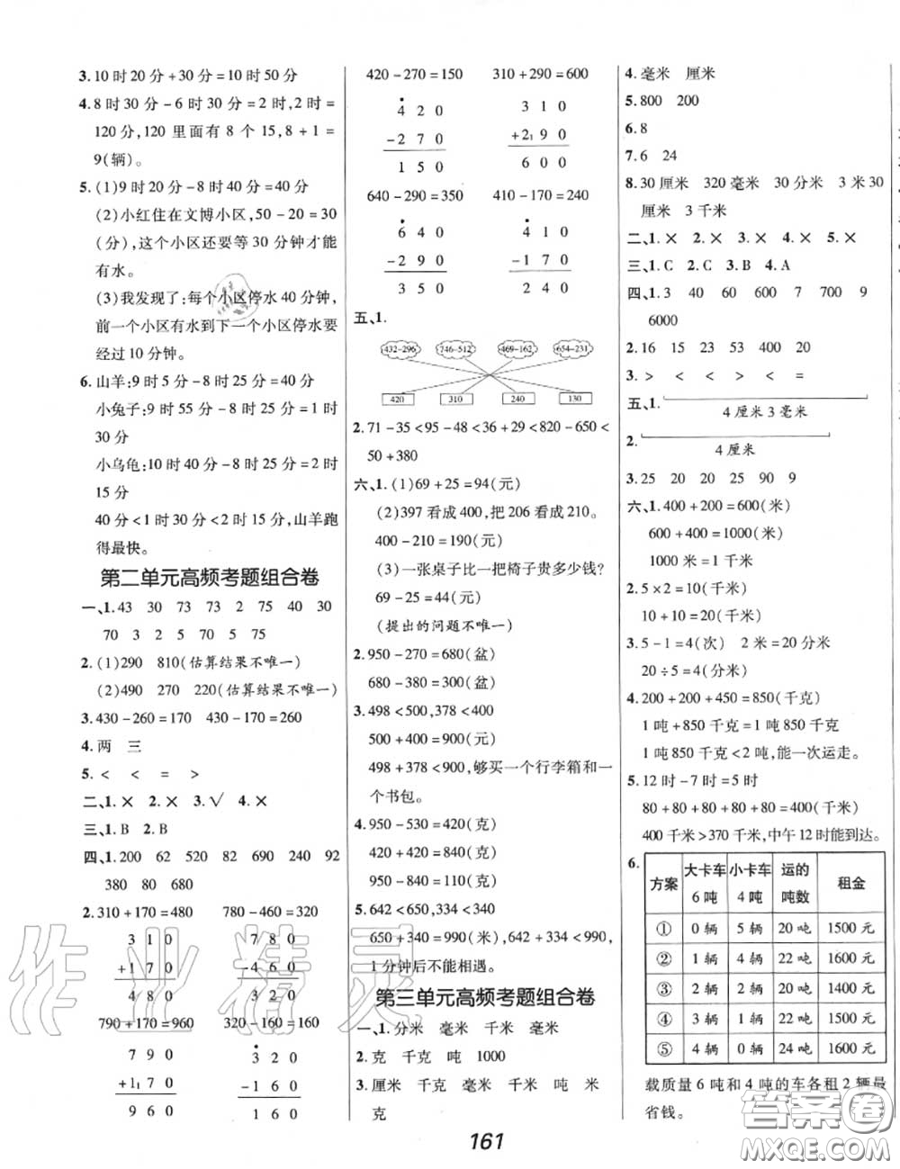 2020年秋全優(yōu)課堂考點(diǎn)集訓(xùn)與滿分備考三年級(jí)數(shù)學(xué)上冊(cè)人教版答案