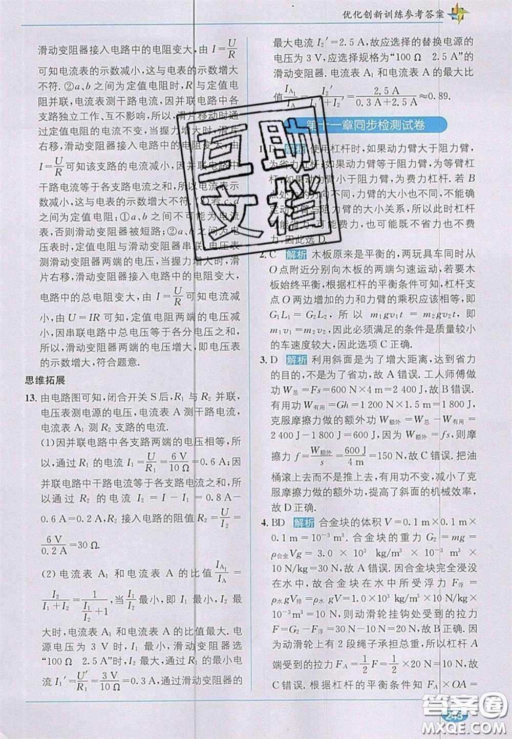 新疆青少年出版社2020教材1加1九年級物理上冊蘇科版答案