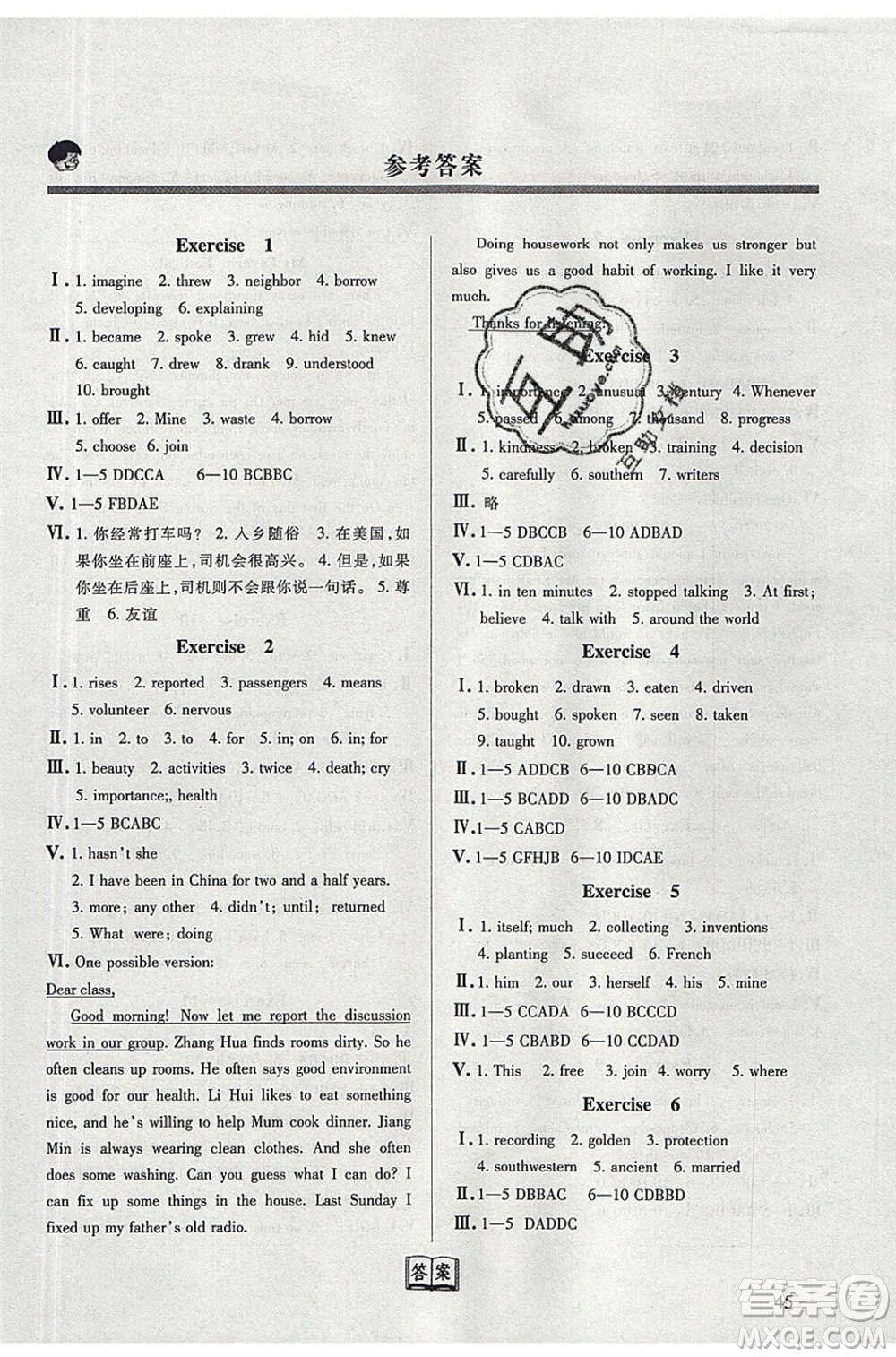 甘肅教育出版社2020年義務(wù)教育教科書暑假作業(yè)八年級英語人教版答案