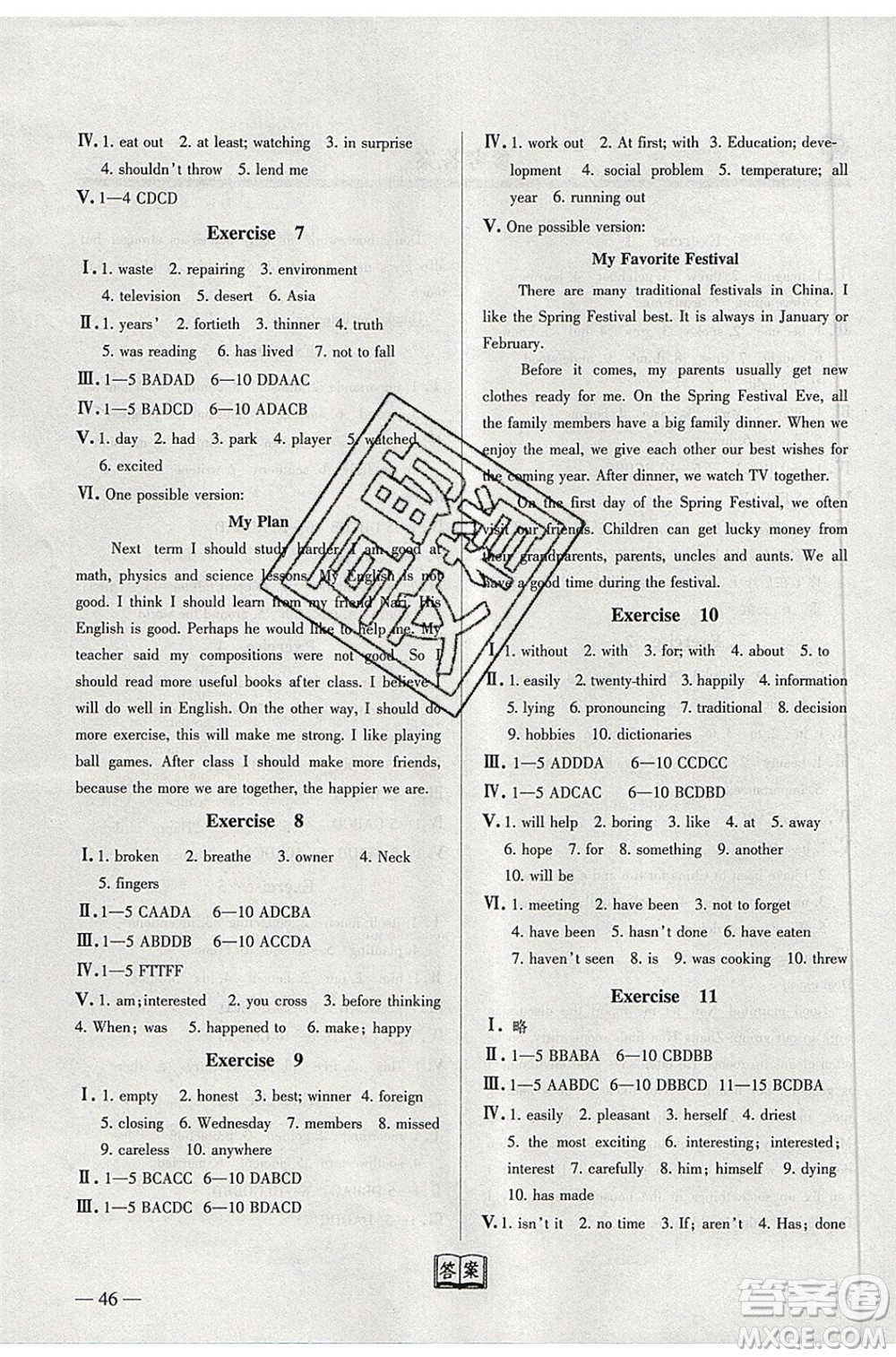 甘肅教育出版社2020年義務(wù)教育教科書暑假作業(yè)八年級英語人教版答案