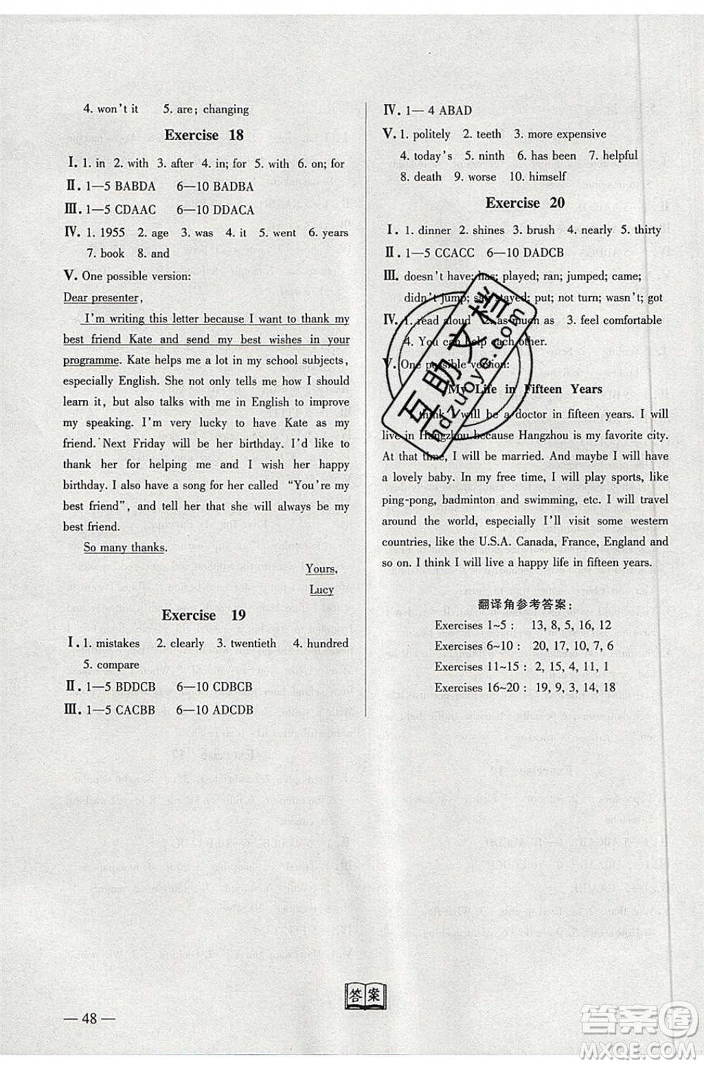 甘肅教育出版社2020年義務(wù)教育教科書暑假作業(yè)八年級英語人教版答案