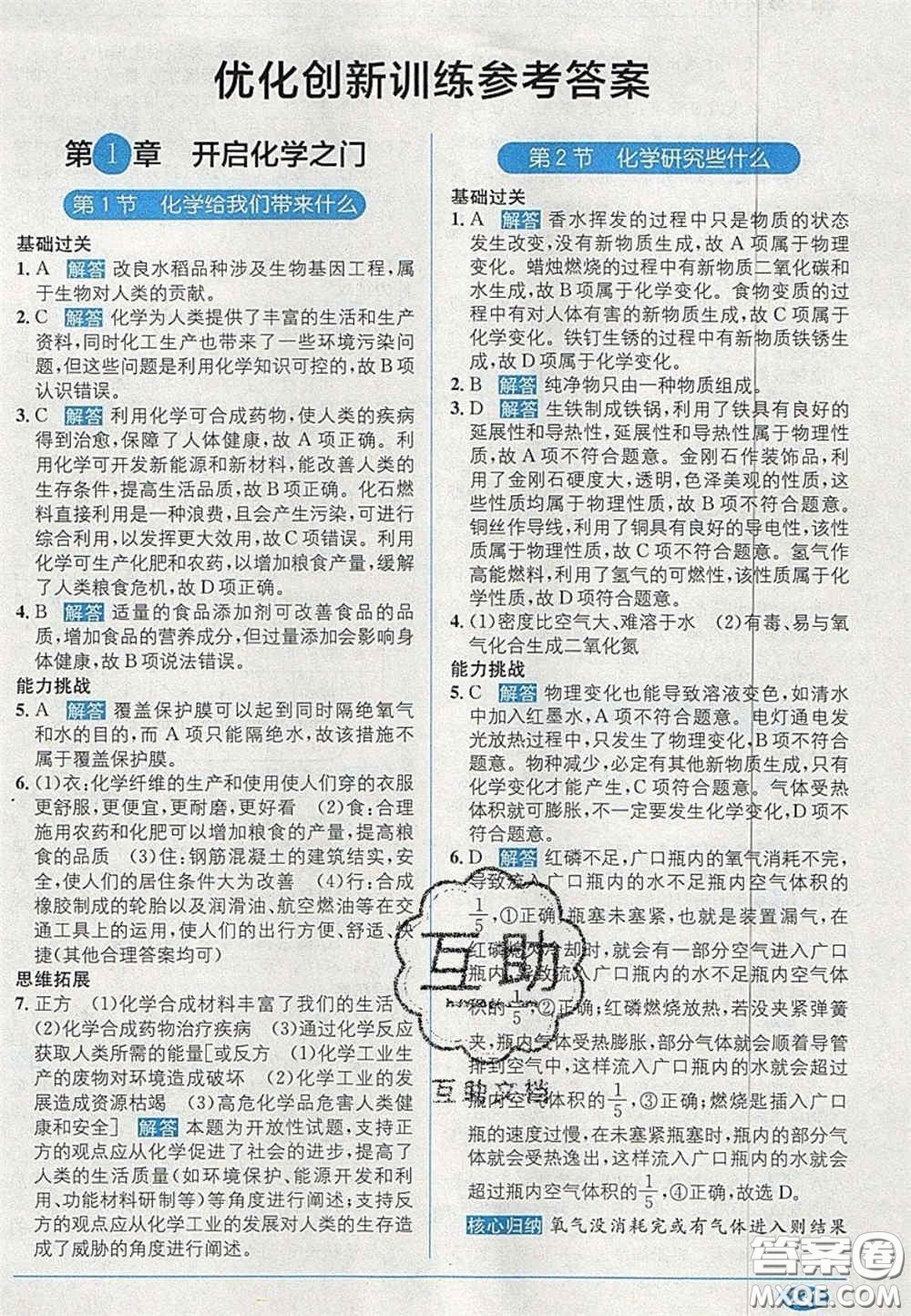 新疆青少年出版社2020年教材1加1九年級化學(xué)上冊滬教版答案