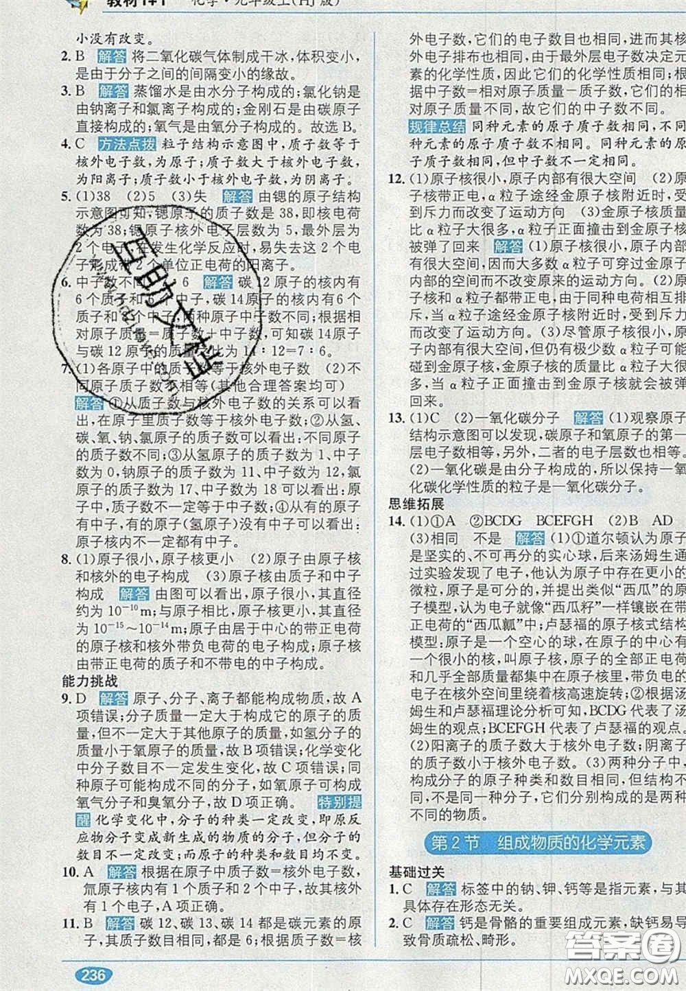 新疆青少年出版社2020年教材1加1九年級化學(xué)上冊滬教版答案