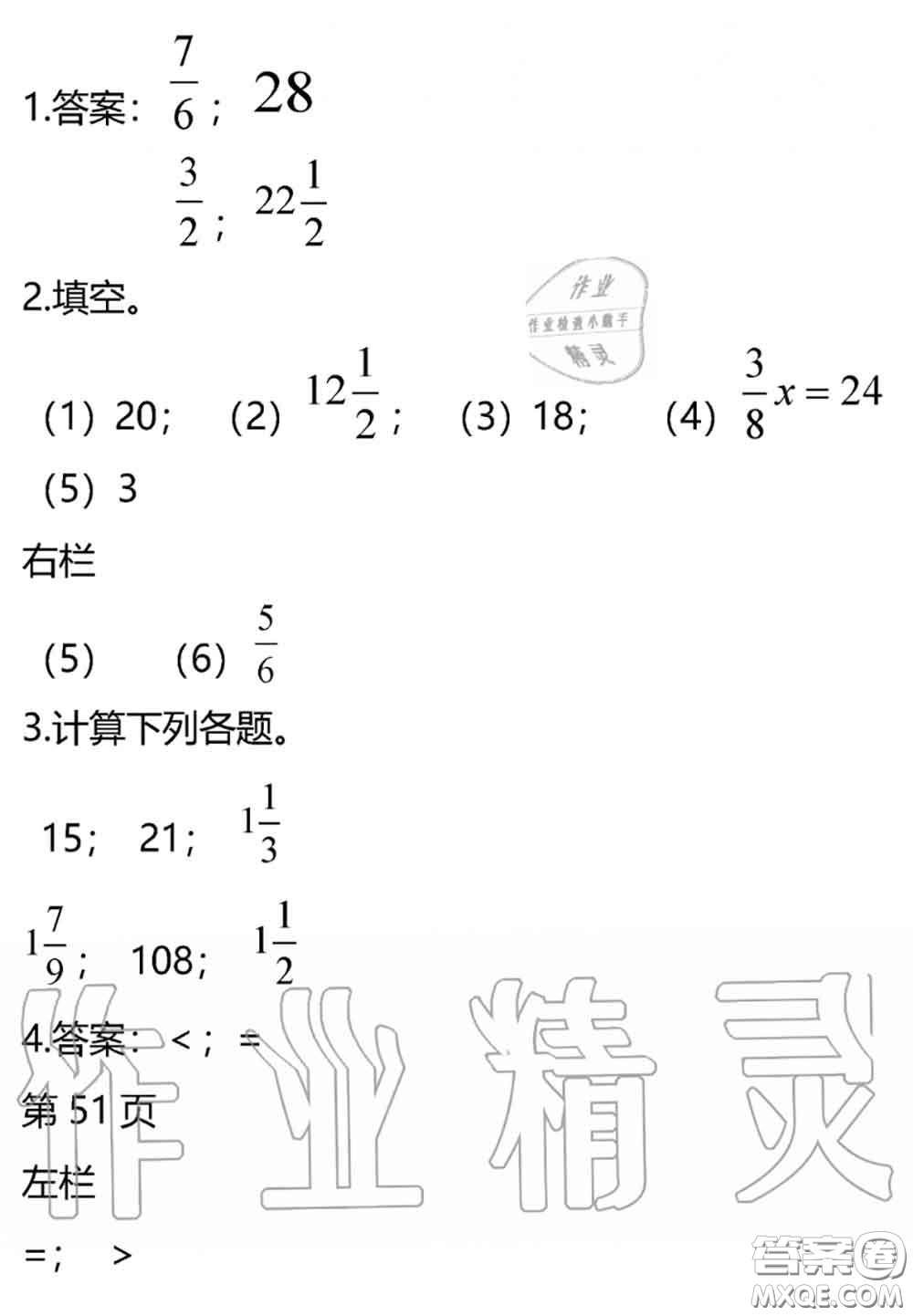 安徽少年兒童出版社2020年暑假作業(yè)五年級數(shù)學(xué)北師版參考答案