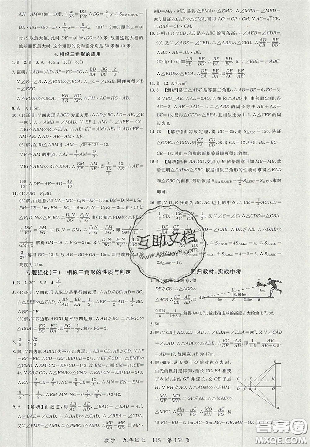 延邊大學(xué)出版社2020秋品至教育一線課堂九年級數(shù)學(xué)上冊華師大版答案