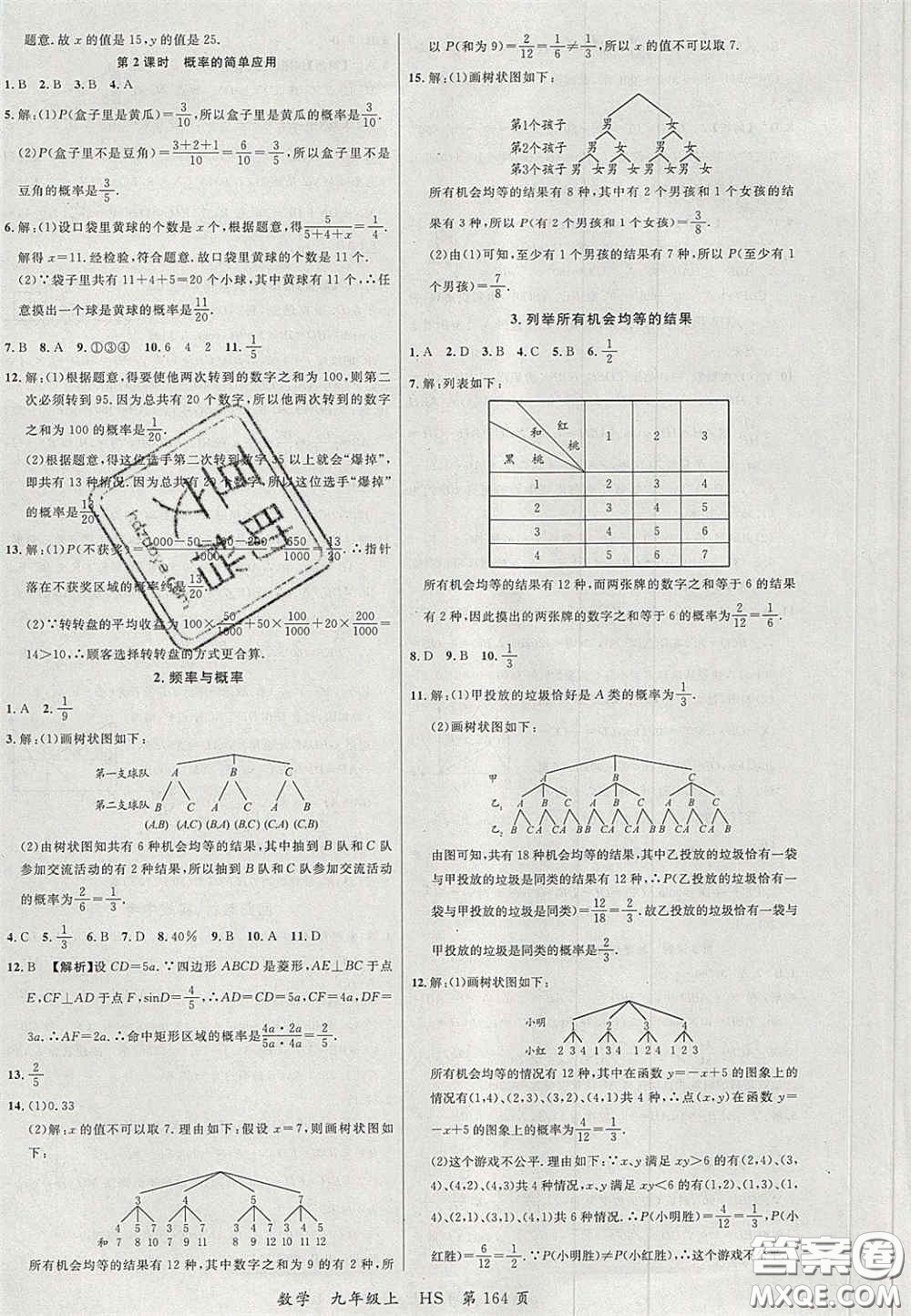 延邊大學(xué)出版社2020秋品至教育一線課堂九年級數(shù)學(xué)上冊華師大版答案