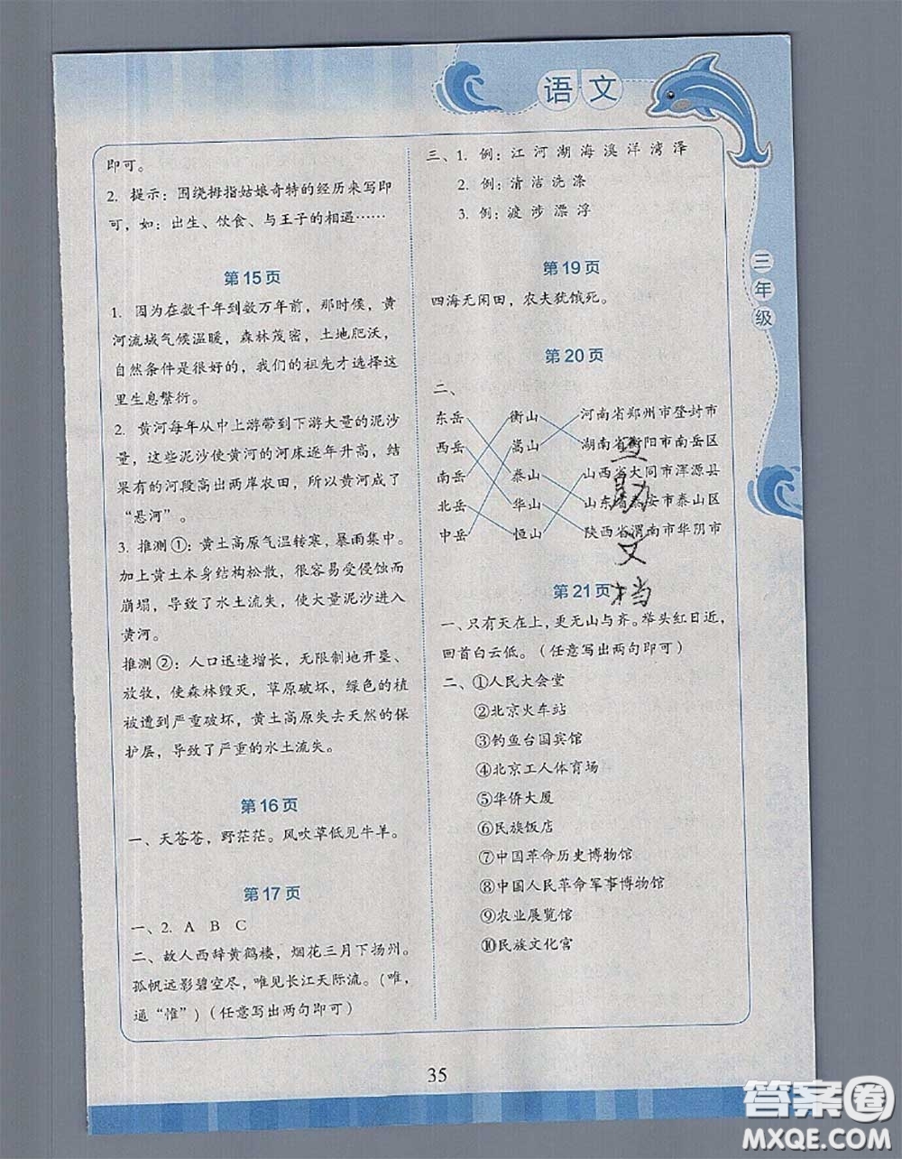 北京出版社2020年學生暑假實踐活動手冊三年級語文通用版答案
