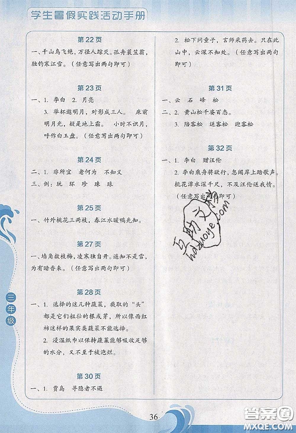 北京出版社2020年學生暑假實踐活動手冊三年級語文通用版答案