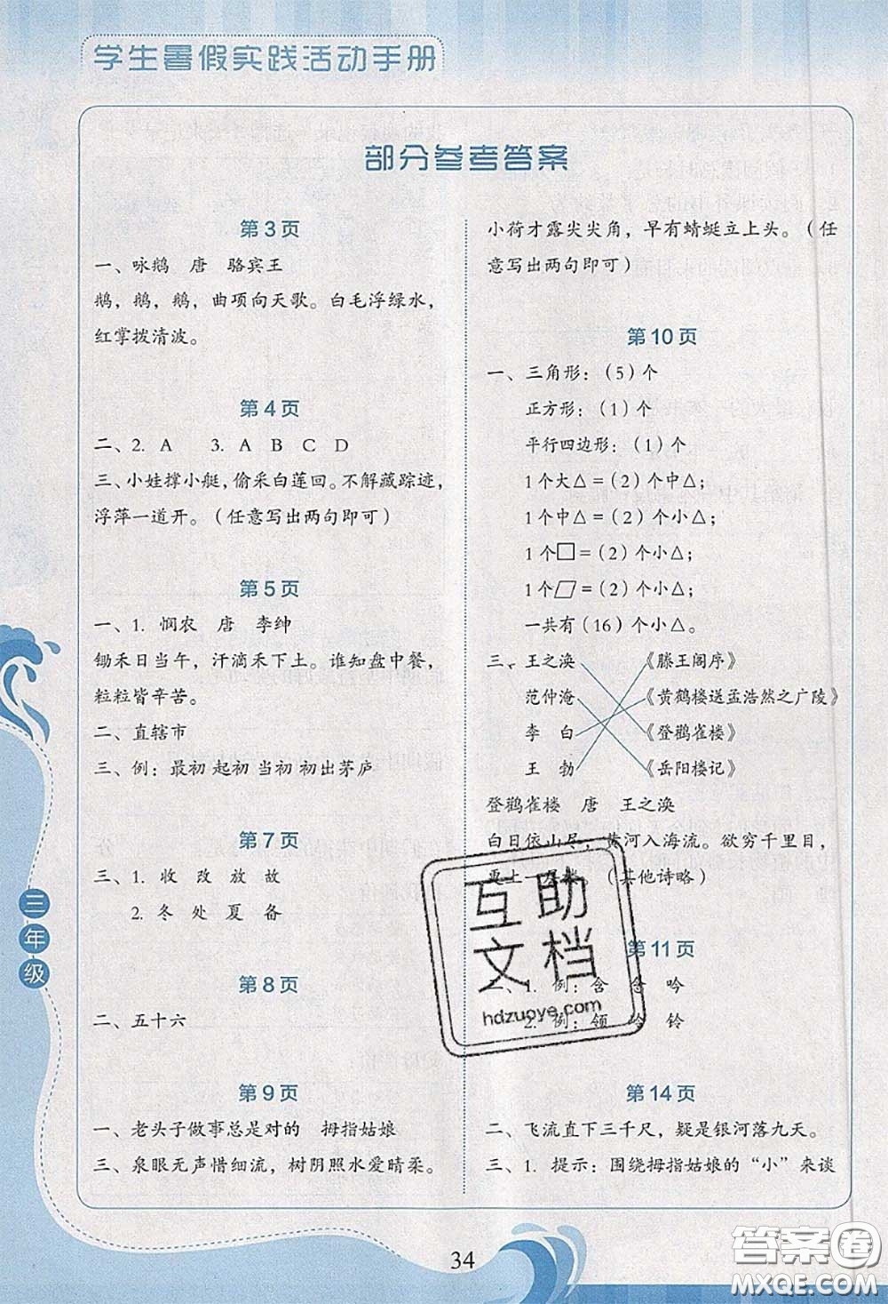 北京出版社2020年學生暑假實踐活動手冊三年級語文通用版答案