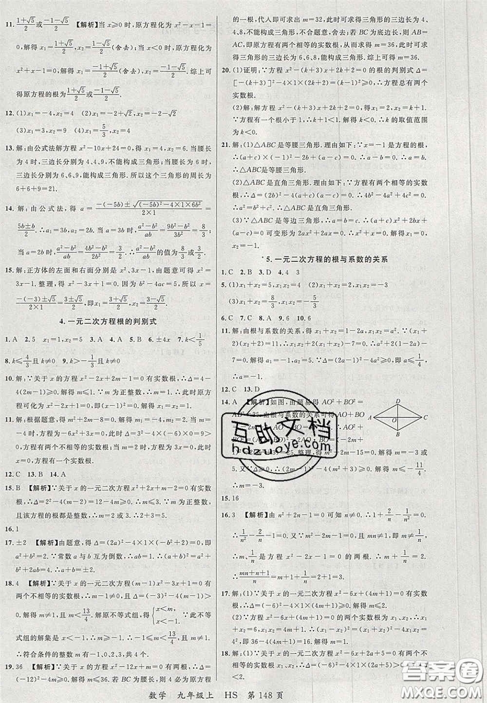 延邊大學(xué)出版社2020秋品至教育一線課堂九年級數(shù)學(xué)上冊華師大版答案