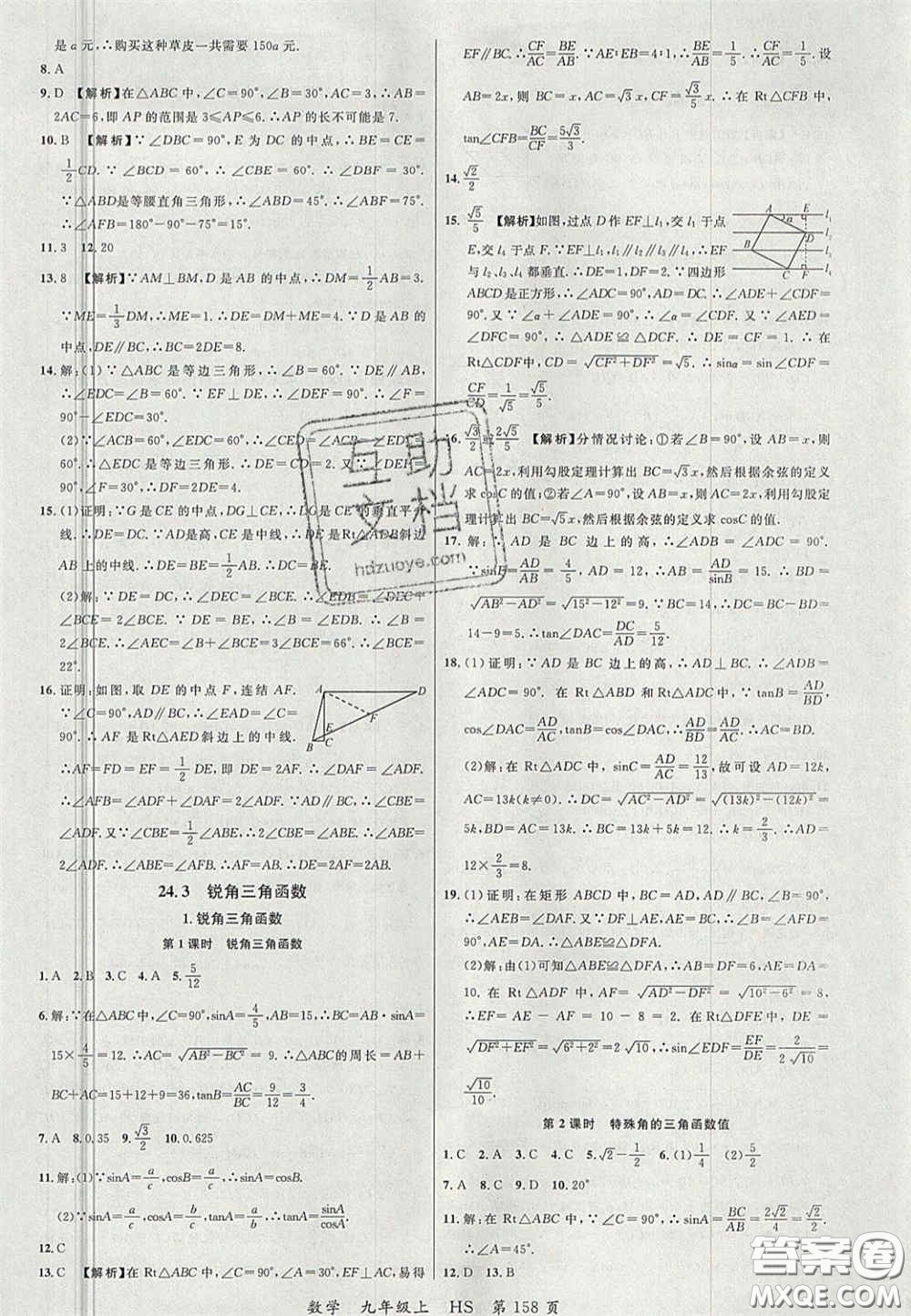 延邊大學(xué)出版社2020秋品至教育一線課堂九年級數(shù)學(xué)上冊華師大版答案