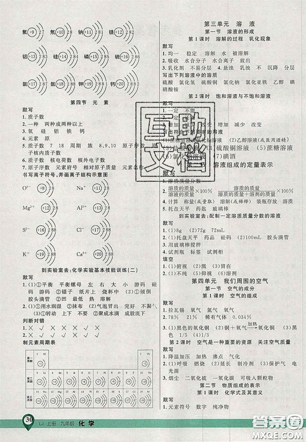 延邊大學出版社2020秋品至教育一線課堂九年級化學上冊魯教版答案