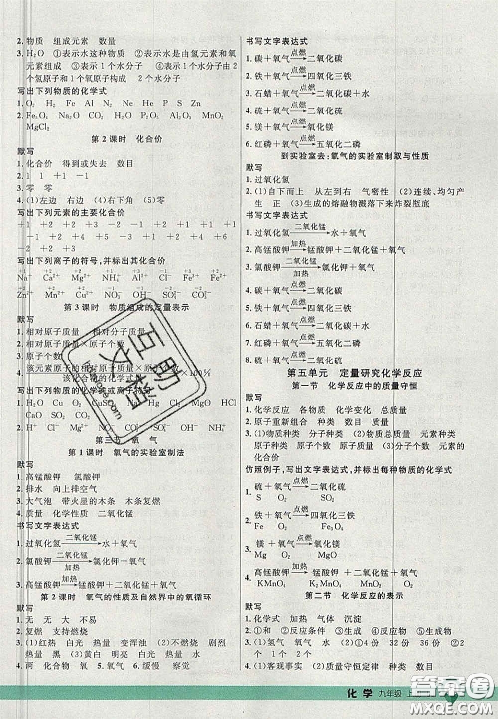 延邊大學出版社2020秋品至教育一線課堂九年級化學上冊魯教版答案