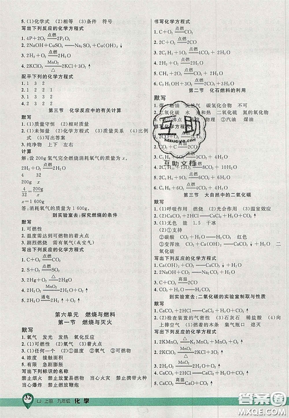 延邊大學出版社2020秋品至教育一線課堂九年級化學上冊魯教版答案