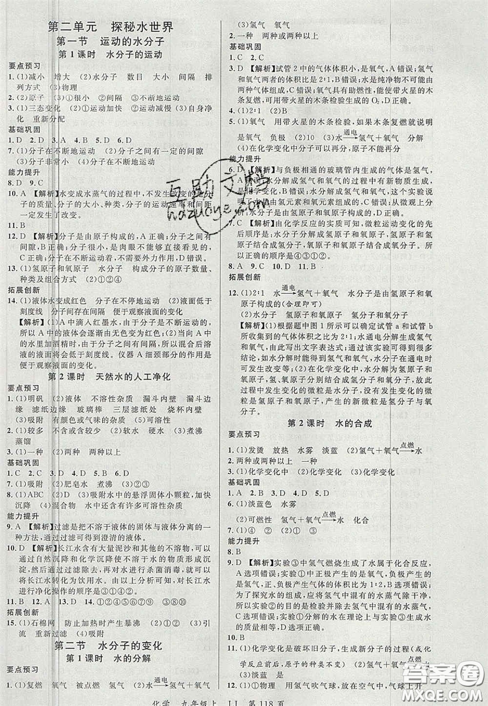 延邊大學出版社2020秋品至教育一線課堂九年級化學上冊魯教版答案