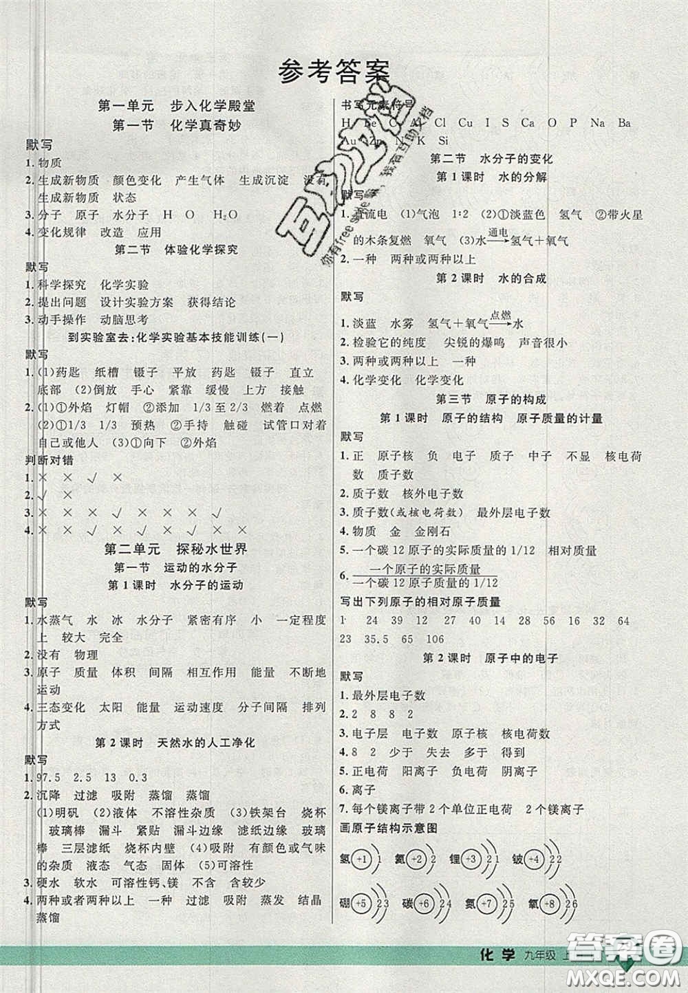 延邊大學出版社2020秋品至教育一線課堂九年級化學上冊魯教版答案