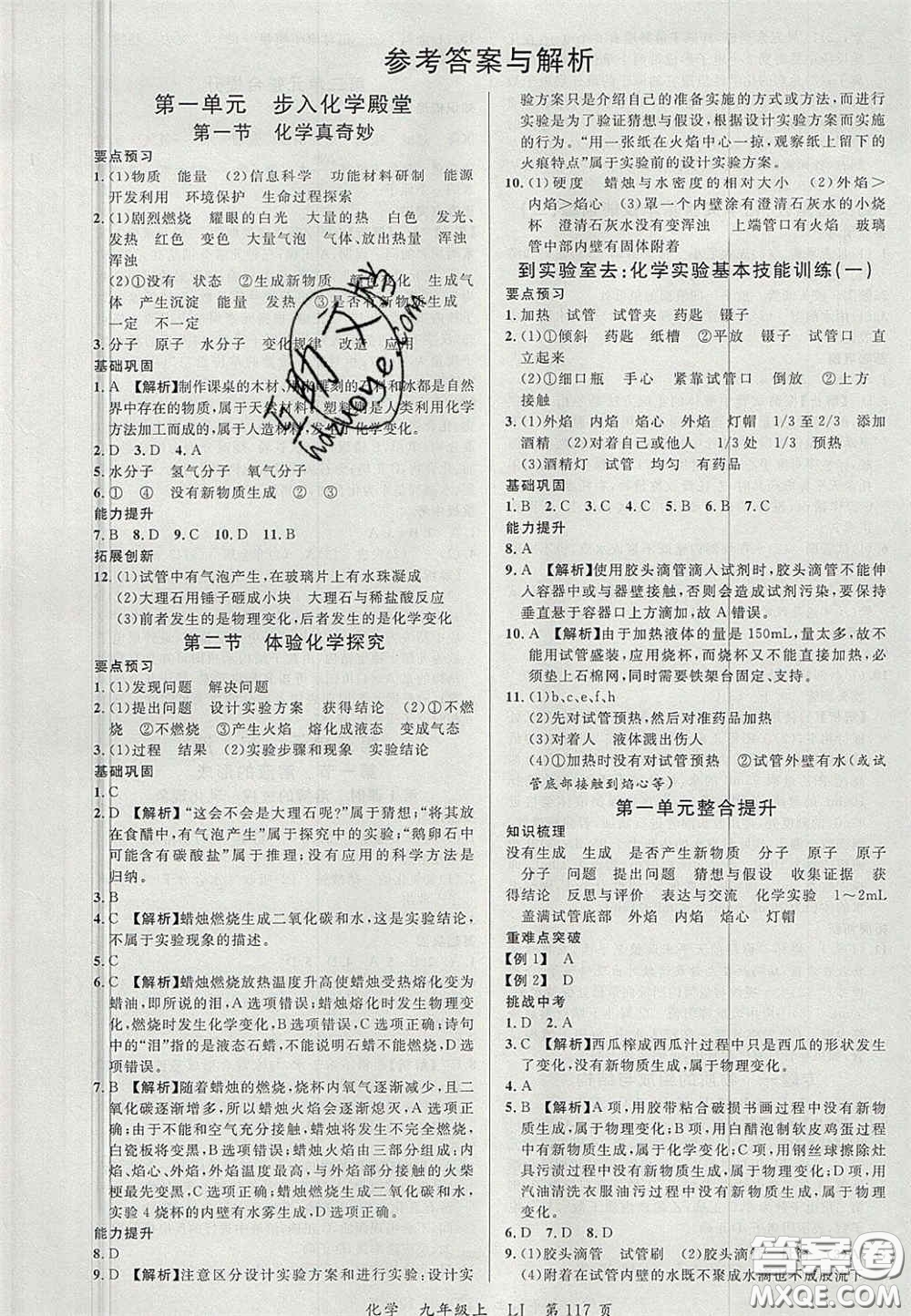 延邊大學出版社2020秋品至教育一線課堂九年級化學上冊魯教版答案