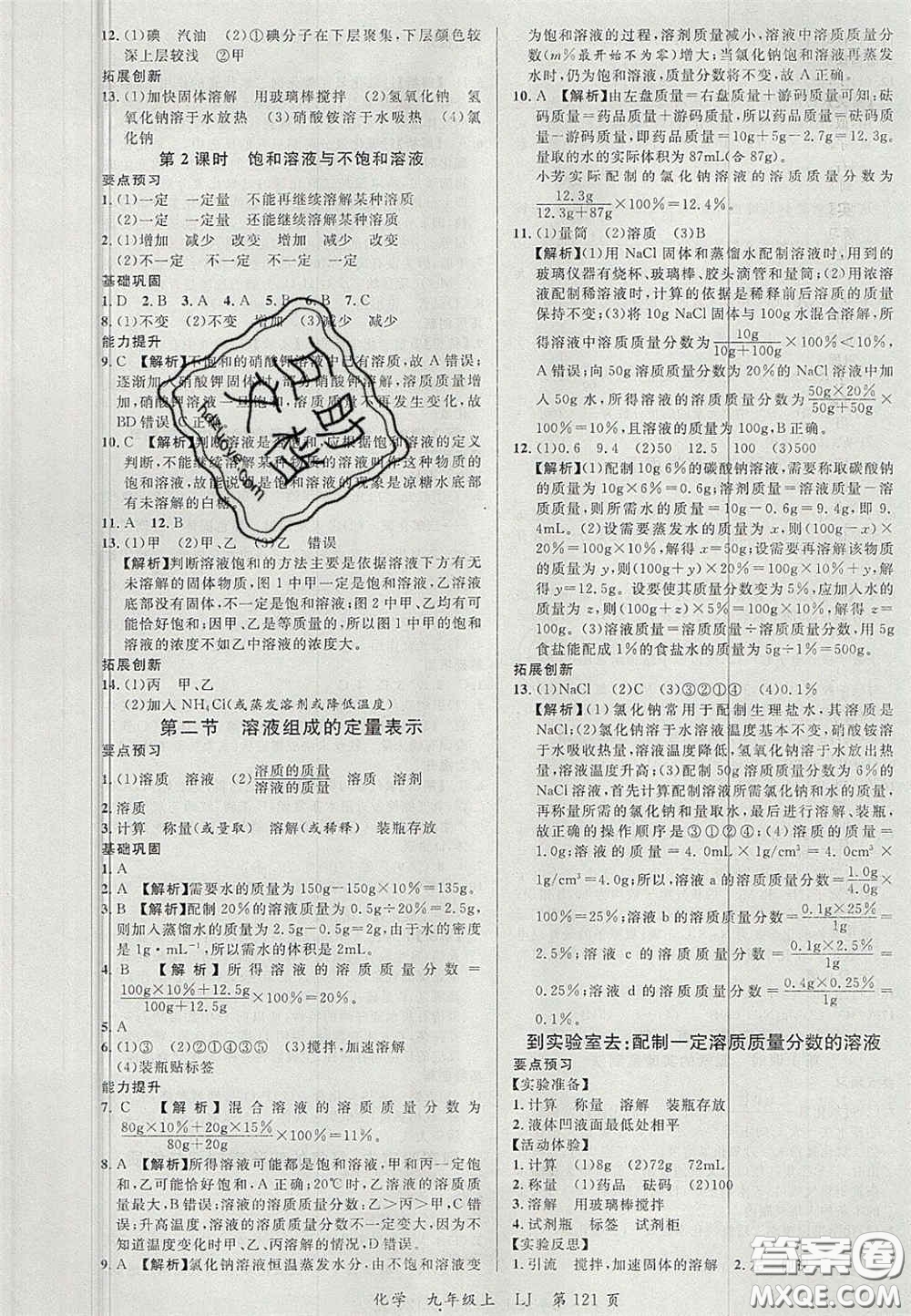 延邊大學出版社2020秋品至教育一線課堂九年級化學上冊魯教版答案