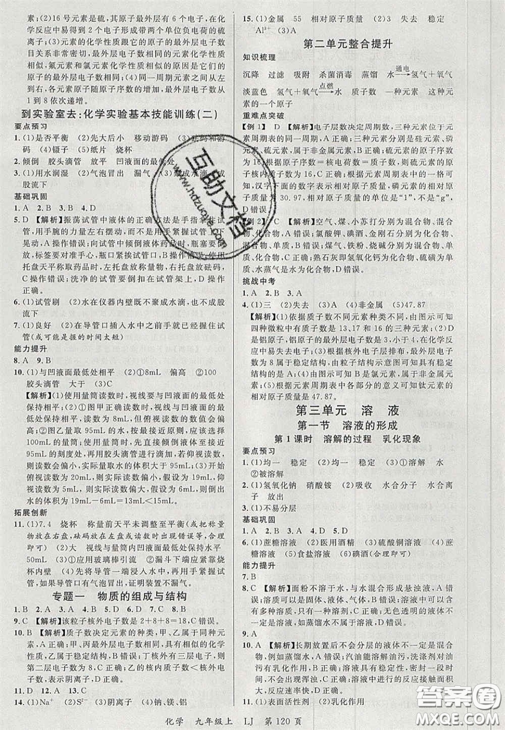 延邊大學出版社2020秋品至教育一線課堂九年級化學上冊魯教版答案
