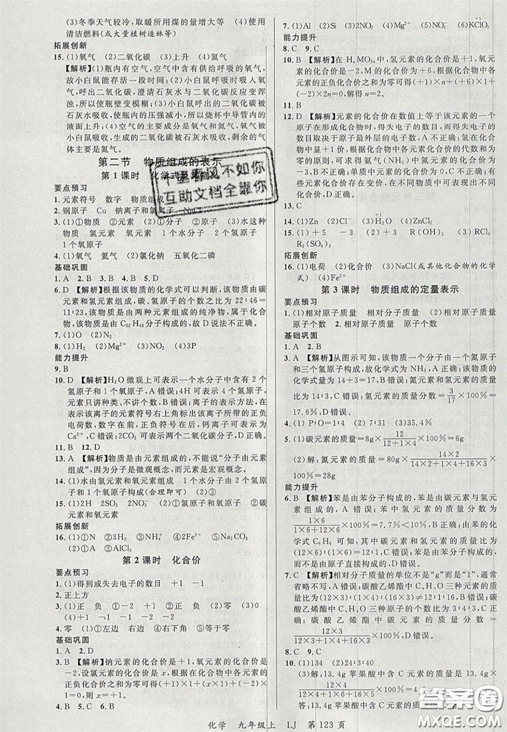 延邊大學出版社2020秋品至教育一線課堂九年級化學上冊魯教版答案