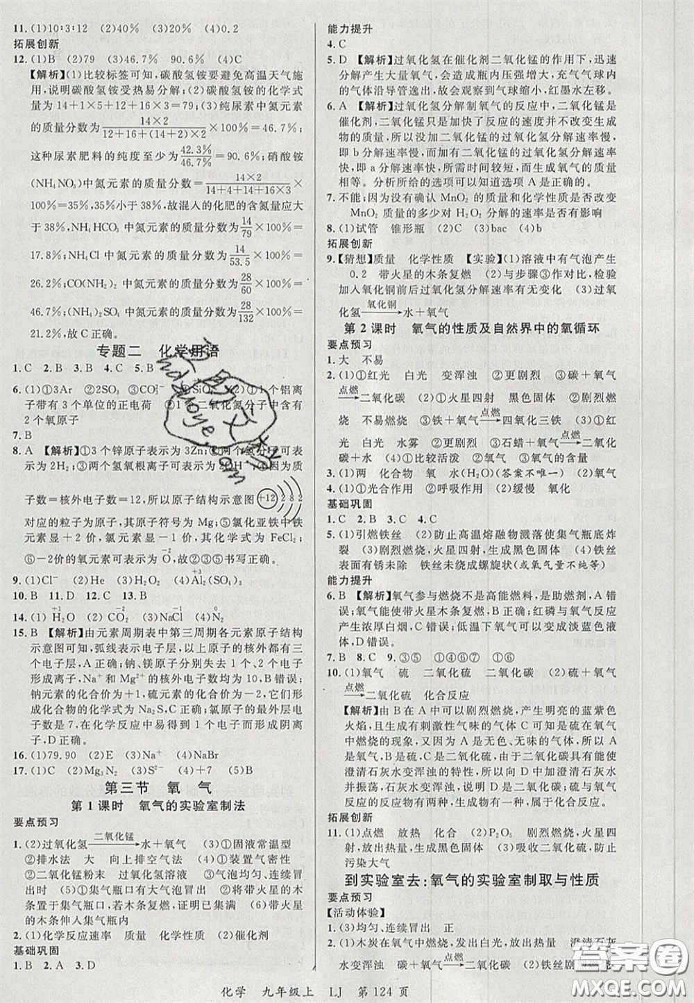 延邊大學出版社2020秋品至教育一線課堂九年級化學上冊魯教版答案