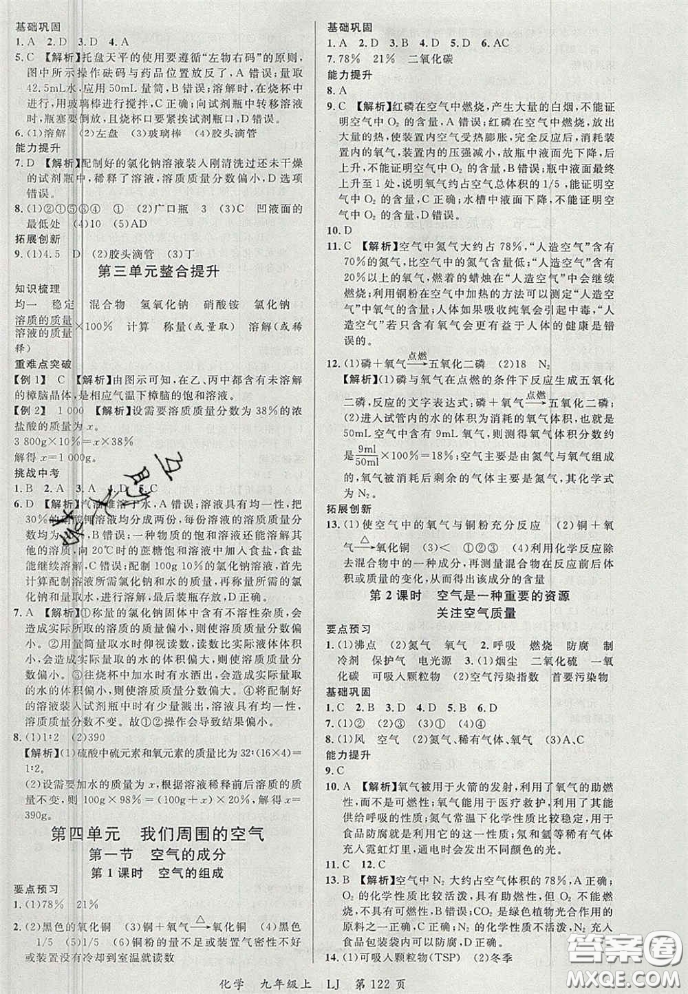 延邊大學出版社2020秋品至教育一線課堂九年級化學上冊魯教版答案