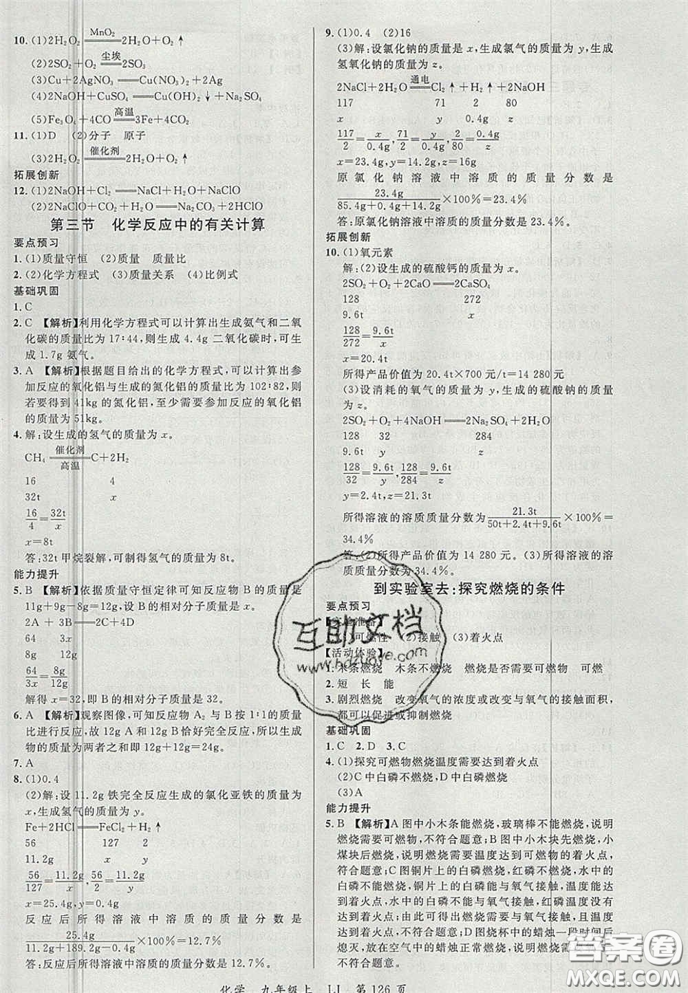 延邊大學出版社2020秋品至教育一線課堂九年級化學上冊魯教版答案
