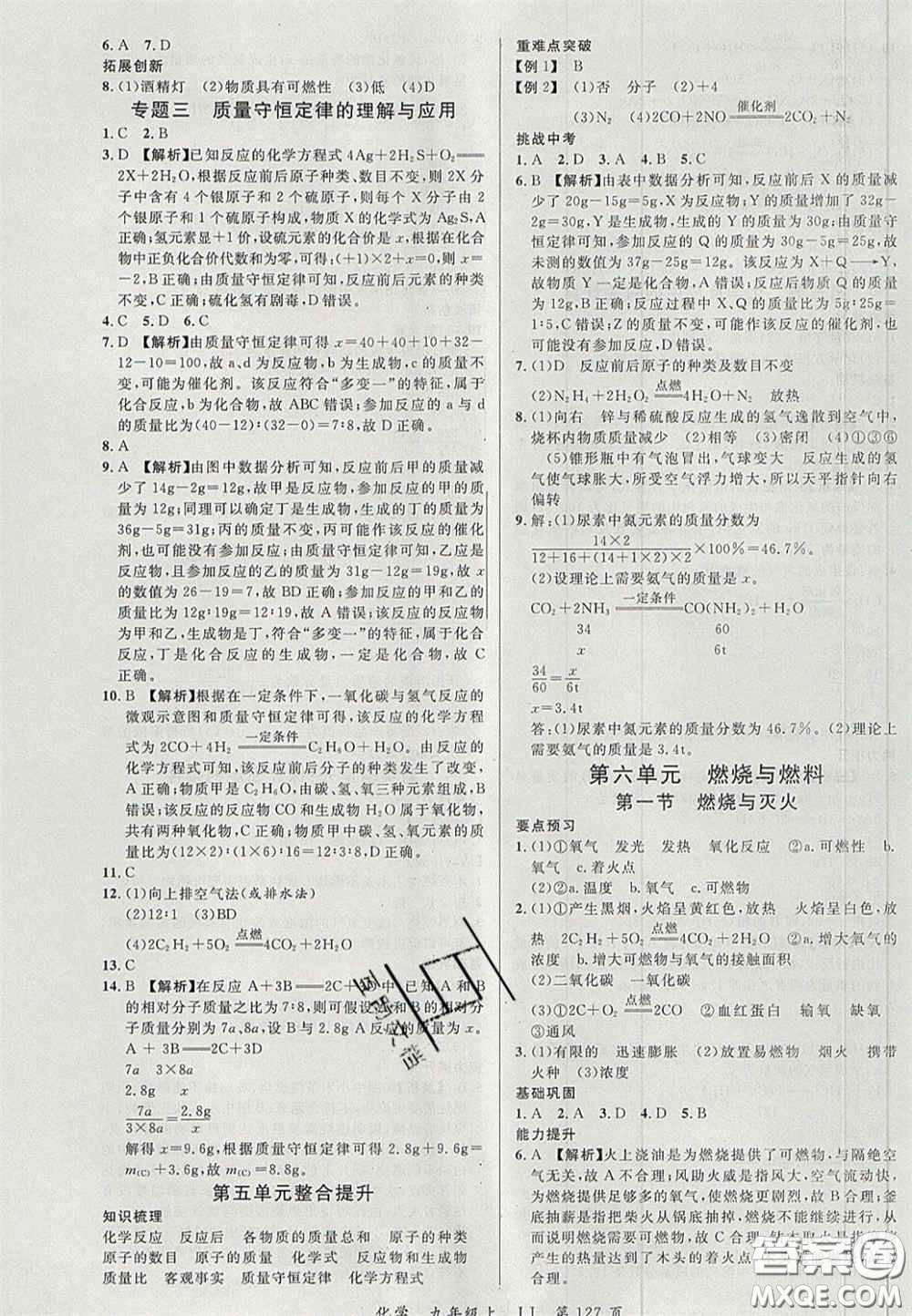延邊大學出版社2020秋品至教育一線課堂九年級化學上冊魯教版答案
