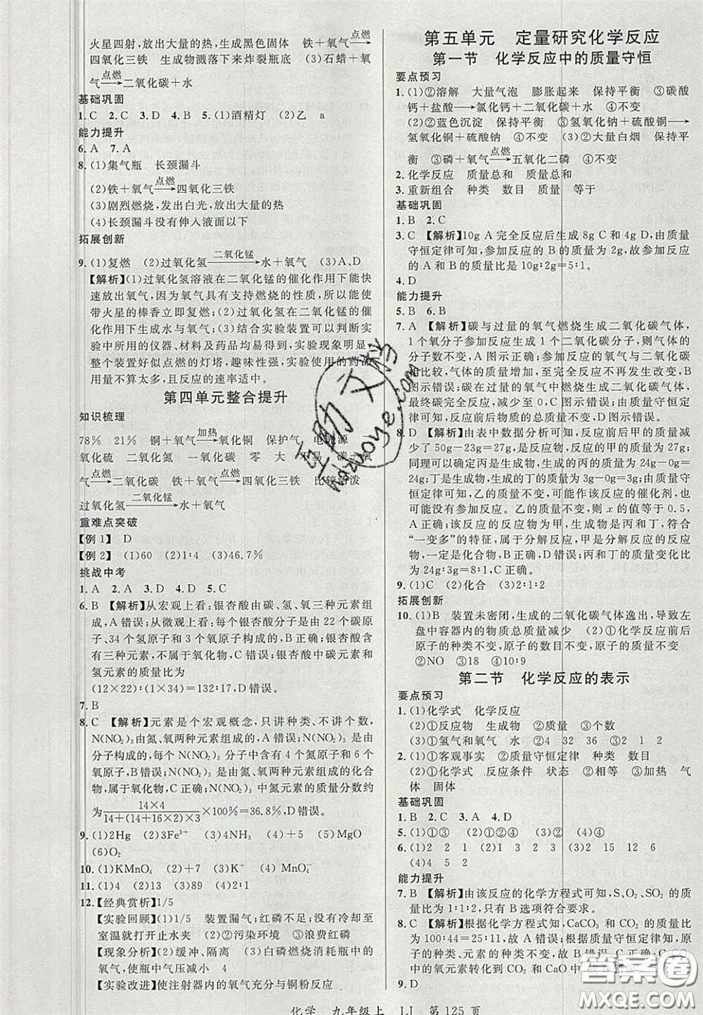 延邊大學出版社2020秋品至教育一線課堂九年級化學上冊魯教版答案