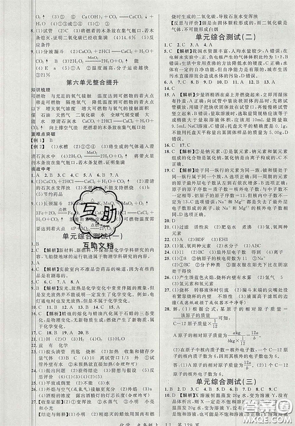 延邊大學出版社2020秋品至教育一線課堂九年級化學上冊魯教版答案
