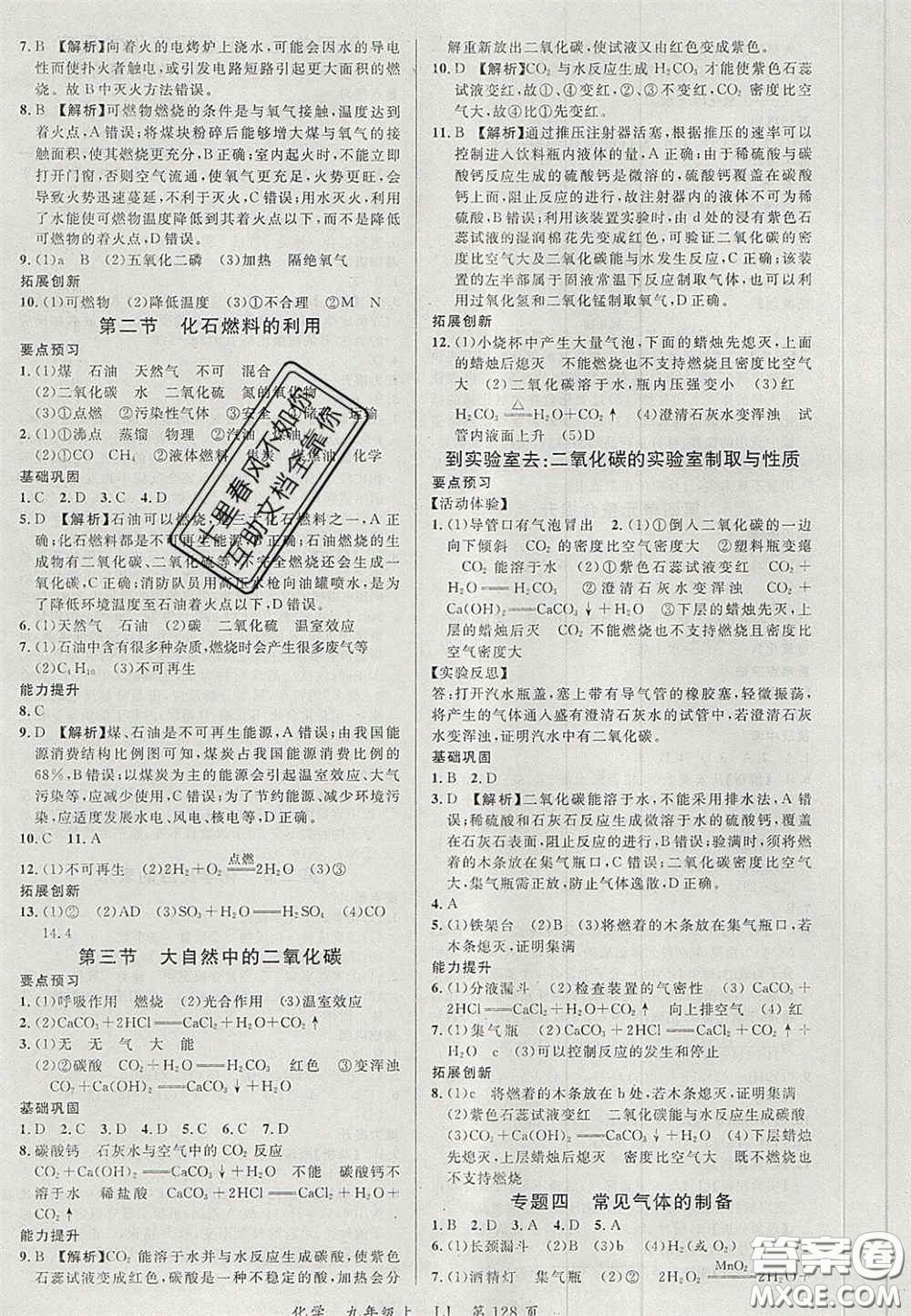 延邊大學出版社2020秋品至教育一線課堂九年級化學上冊魯教版答案