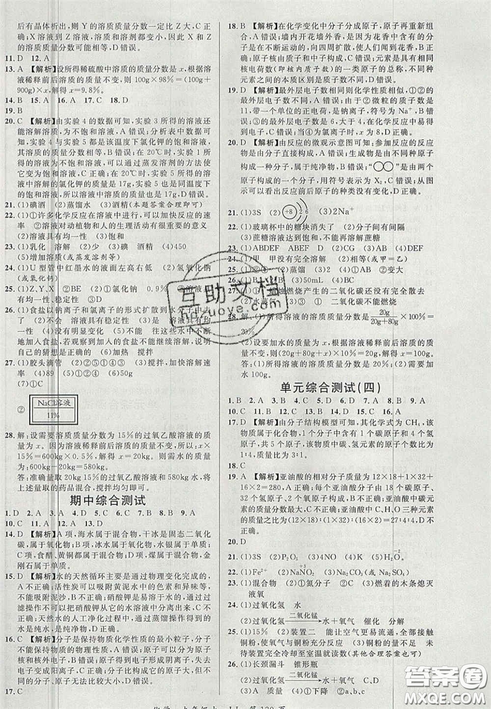 延邊大學出版社2020秋品至教育一線課堂九年級化學上冊魯教版答案