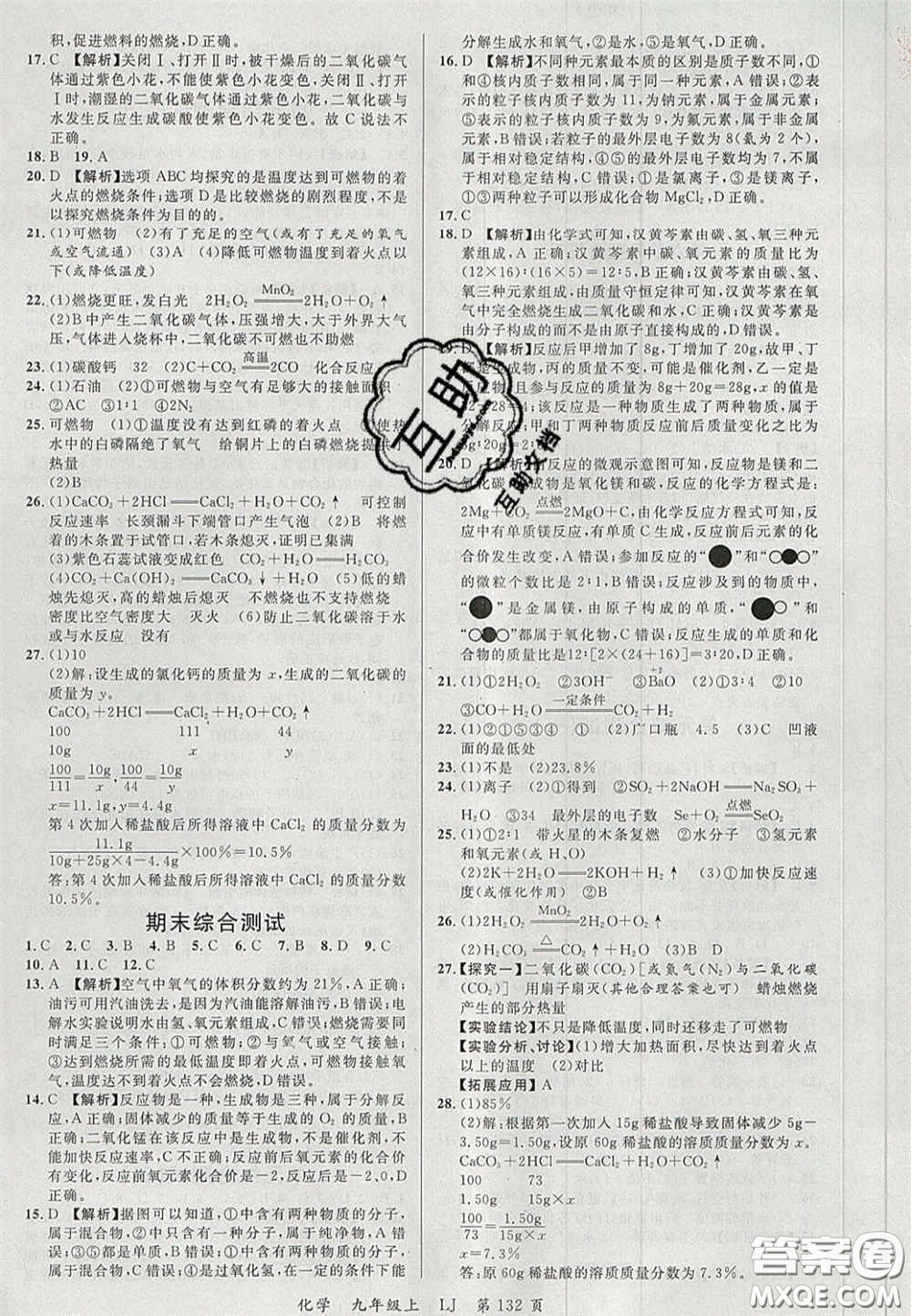 延邊大學出版社2020秋品至教育一線課堂九年級化學上冊魯教版答案
