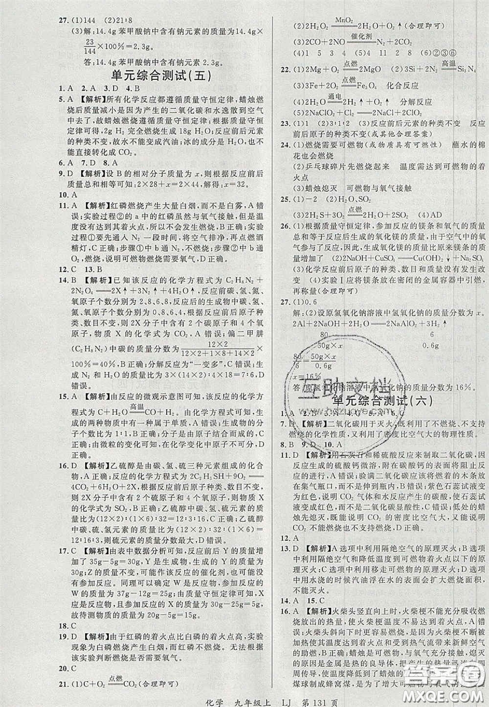 延邊大學出版社2020秋品至教育一線課堂九年級化學上冊魯教版答案