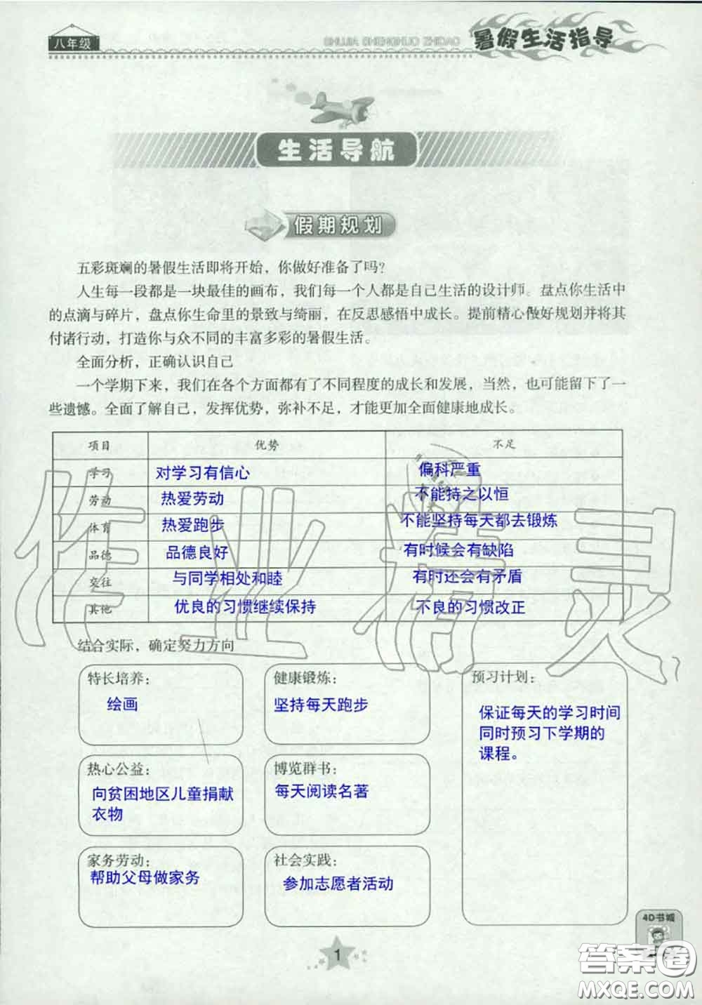 山東教育出版社2020暑假生活指導(dǎo)八年級通用版答案