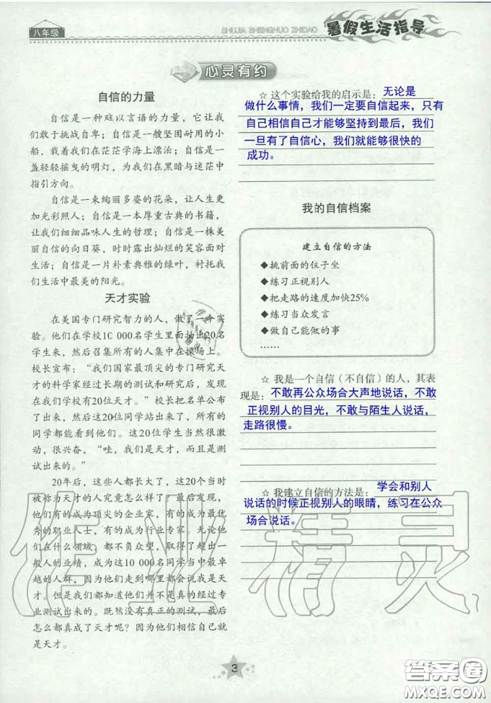 山東教育出版社2020暑假生活指導(dǎo)八年級通用版答案