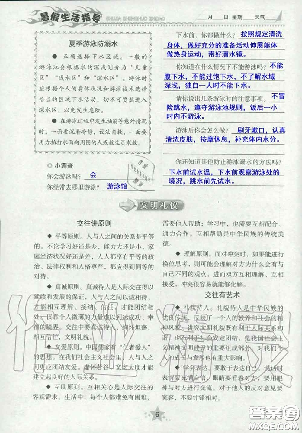 山東教育出版社2020暑假生活指導(dǎo)八年級通用版答案