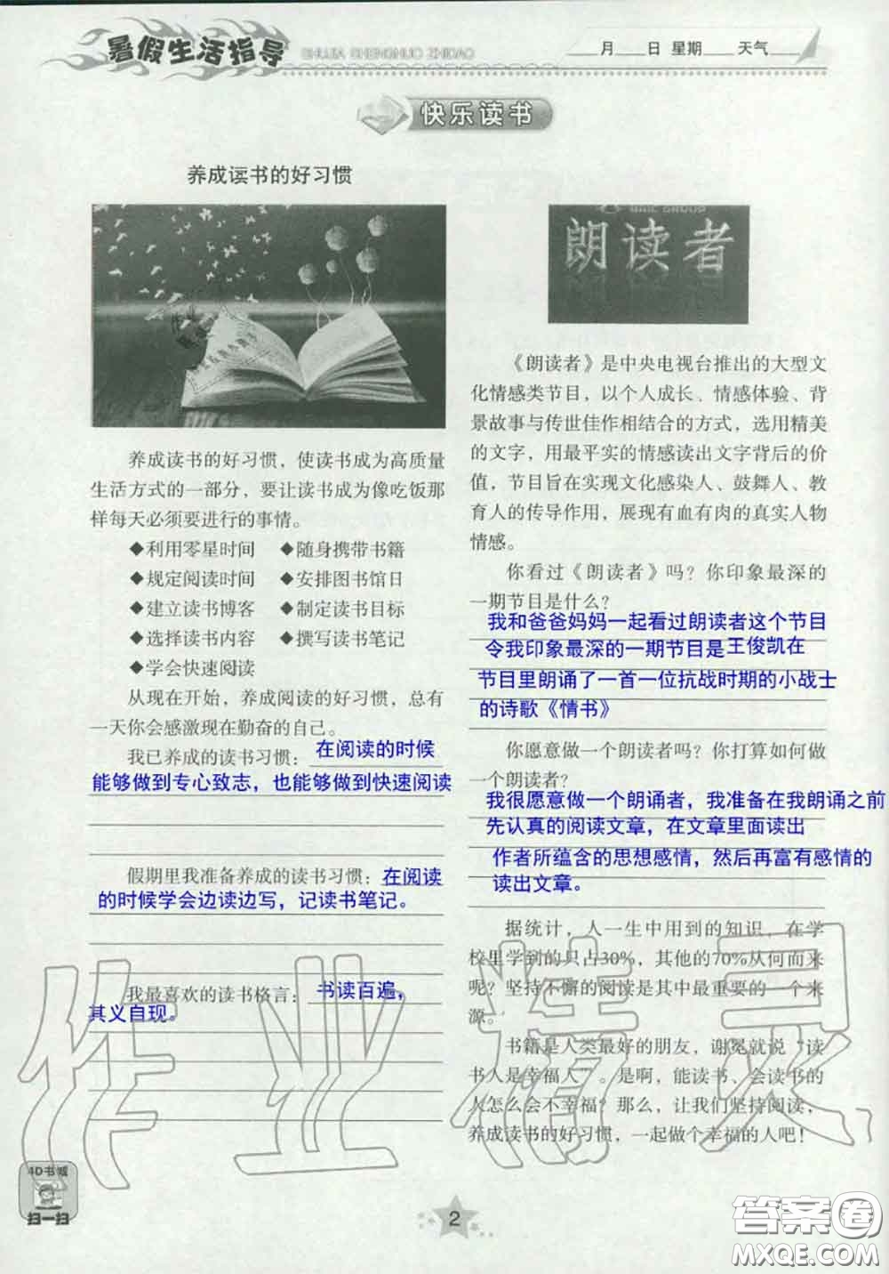 山東教育出版社2020暑假生活指導(dǎo)八年級通用版答案