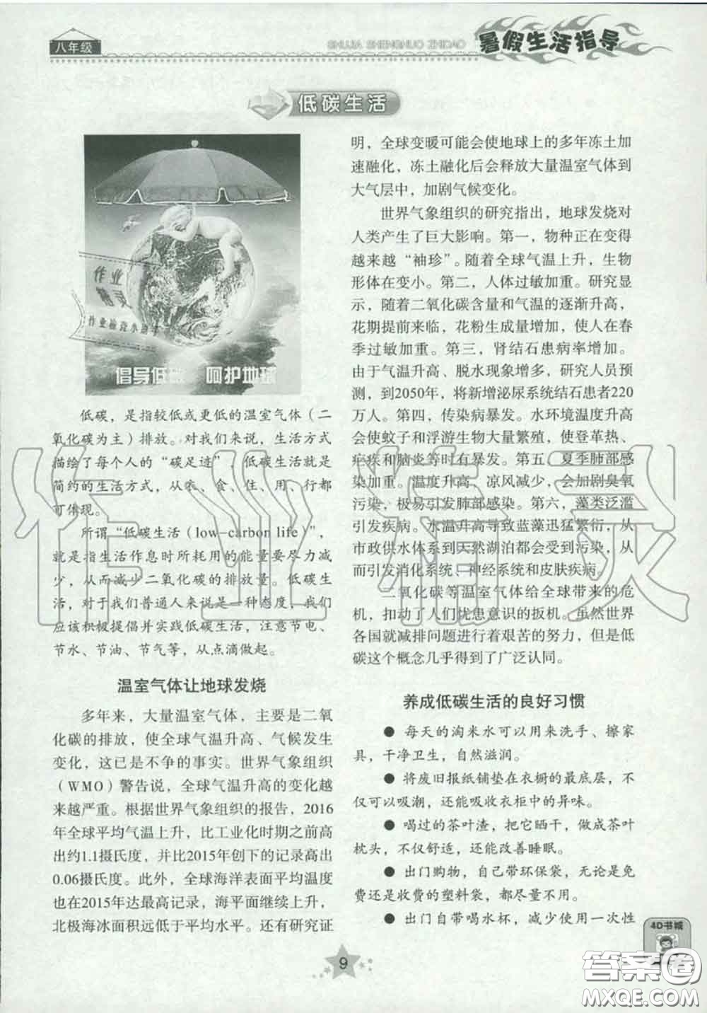 山東教育出版社2020暑假生活指導(dǎo)八年級通用版答案