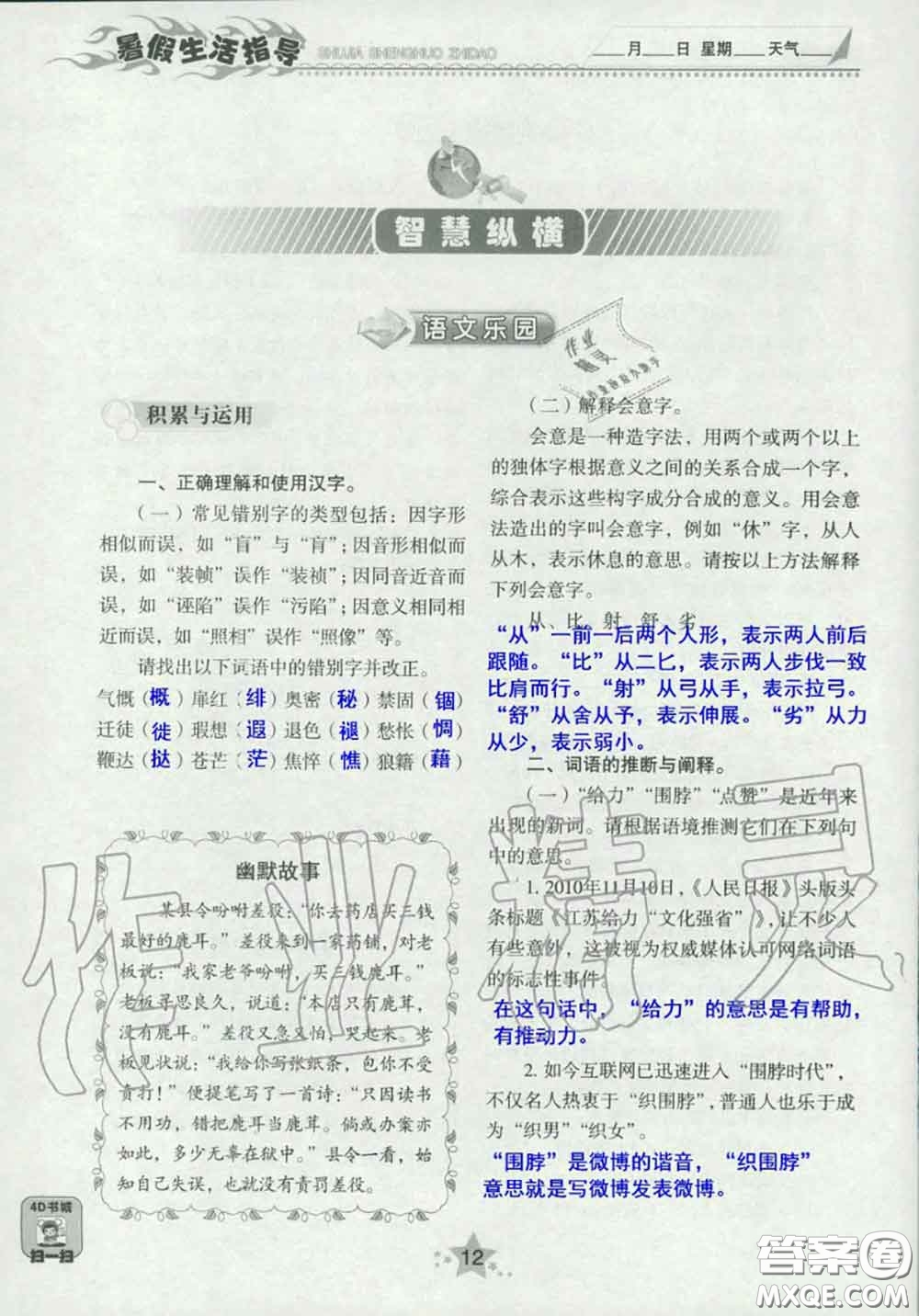 山東教育出版社2020暑假生活指導(dǎo)八年級通用版答案