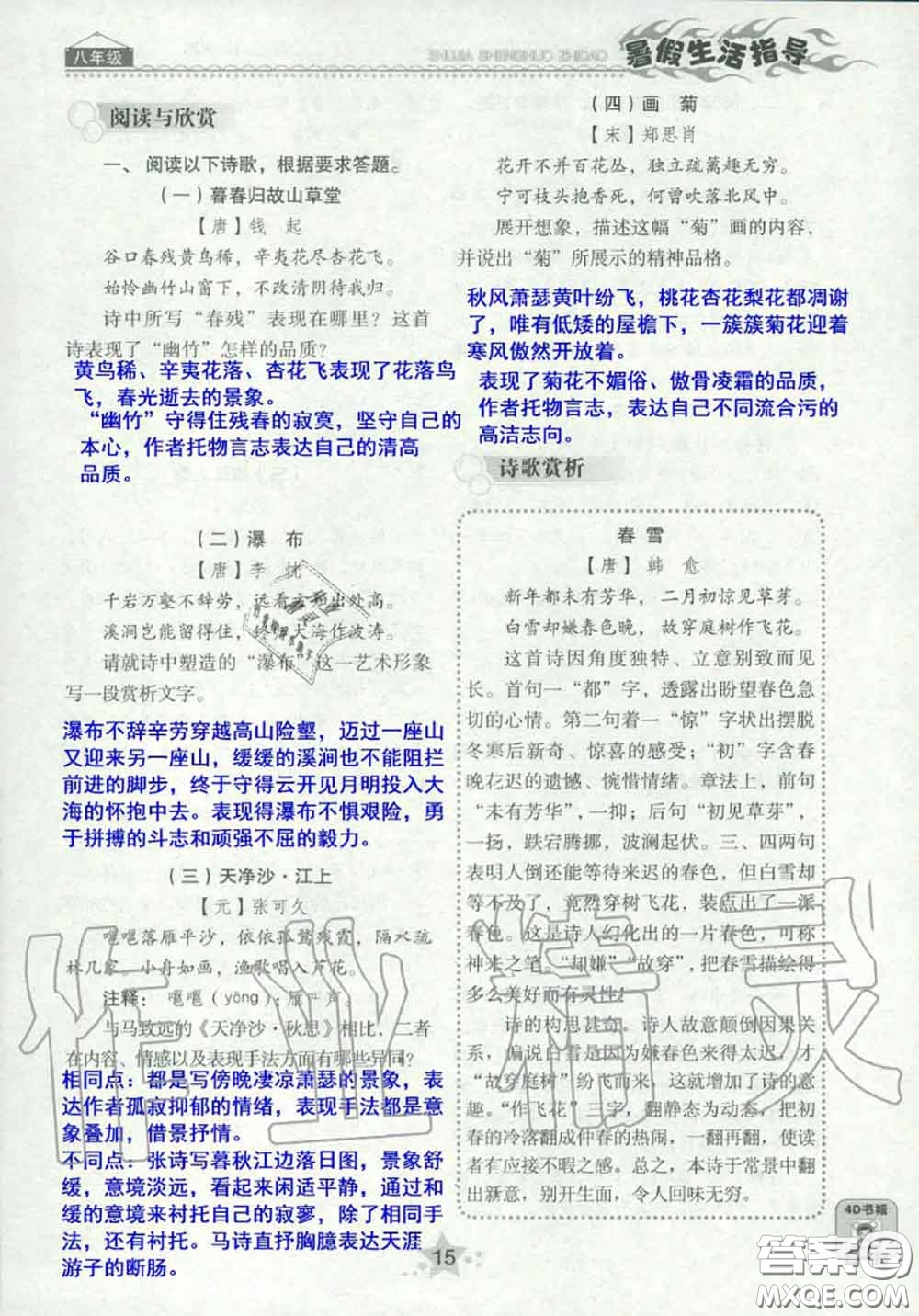 山東教育出版社2020暑假生活指導(dǎo)八年級通用版答案