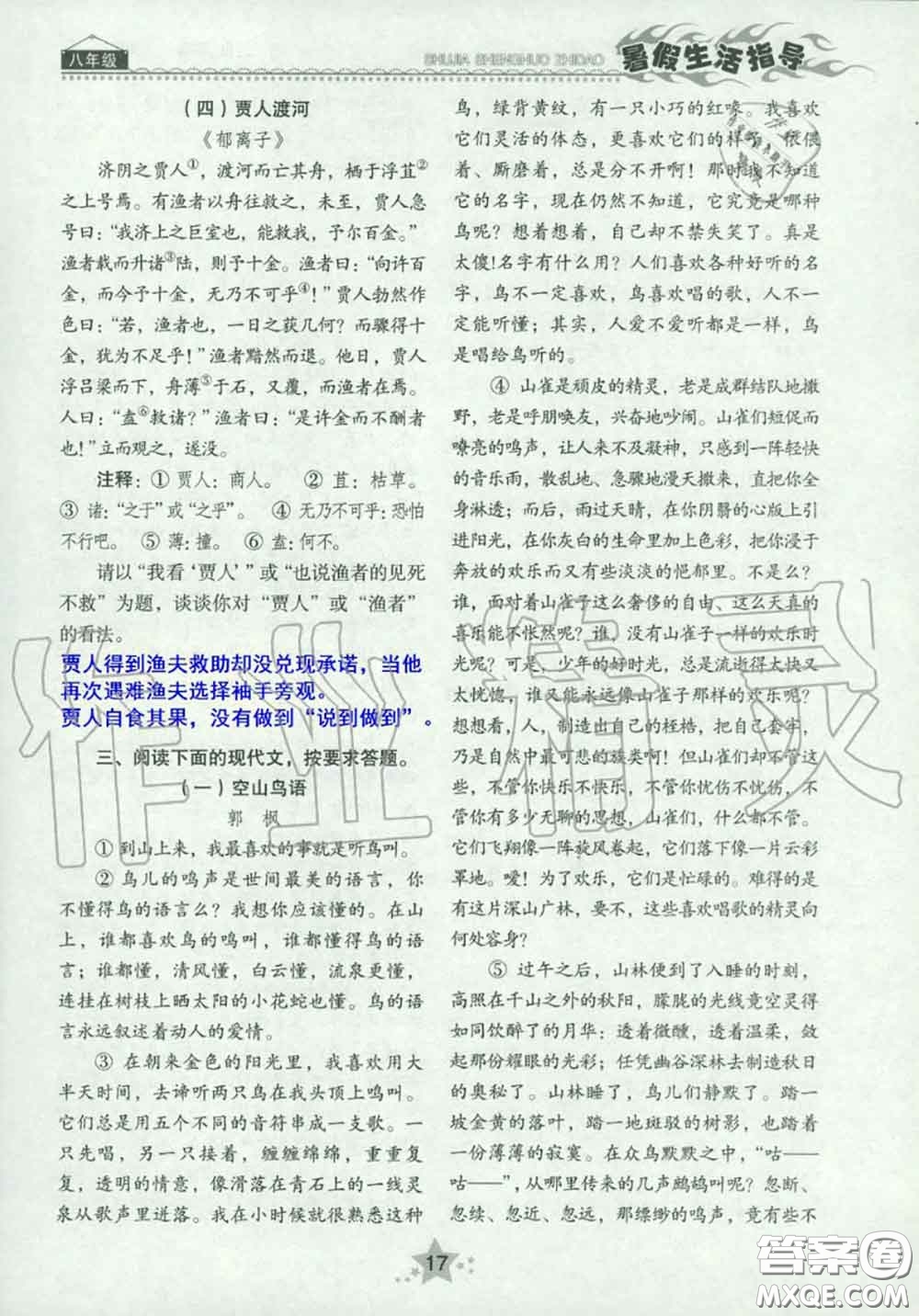 山東教育出版社2020暑假生活指導(dǎo)八年級通用版答案