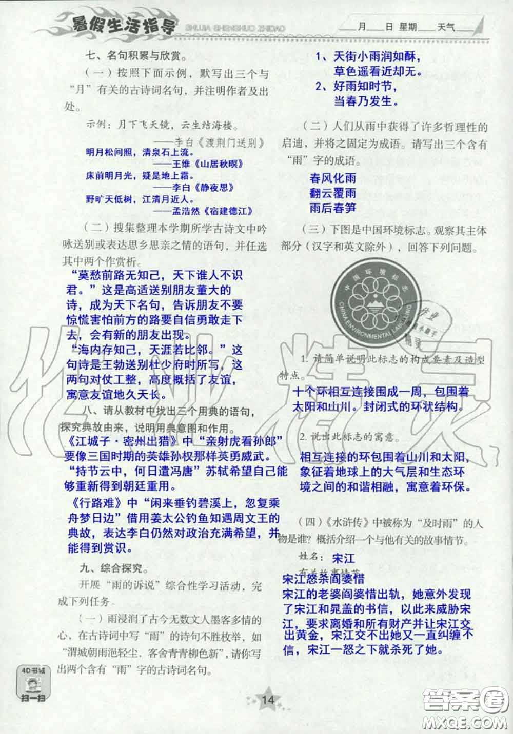 山東教育出版社2020暑假生活指導(dǎo)八年級通用版答案