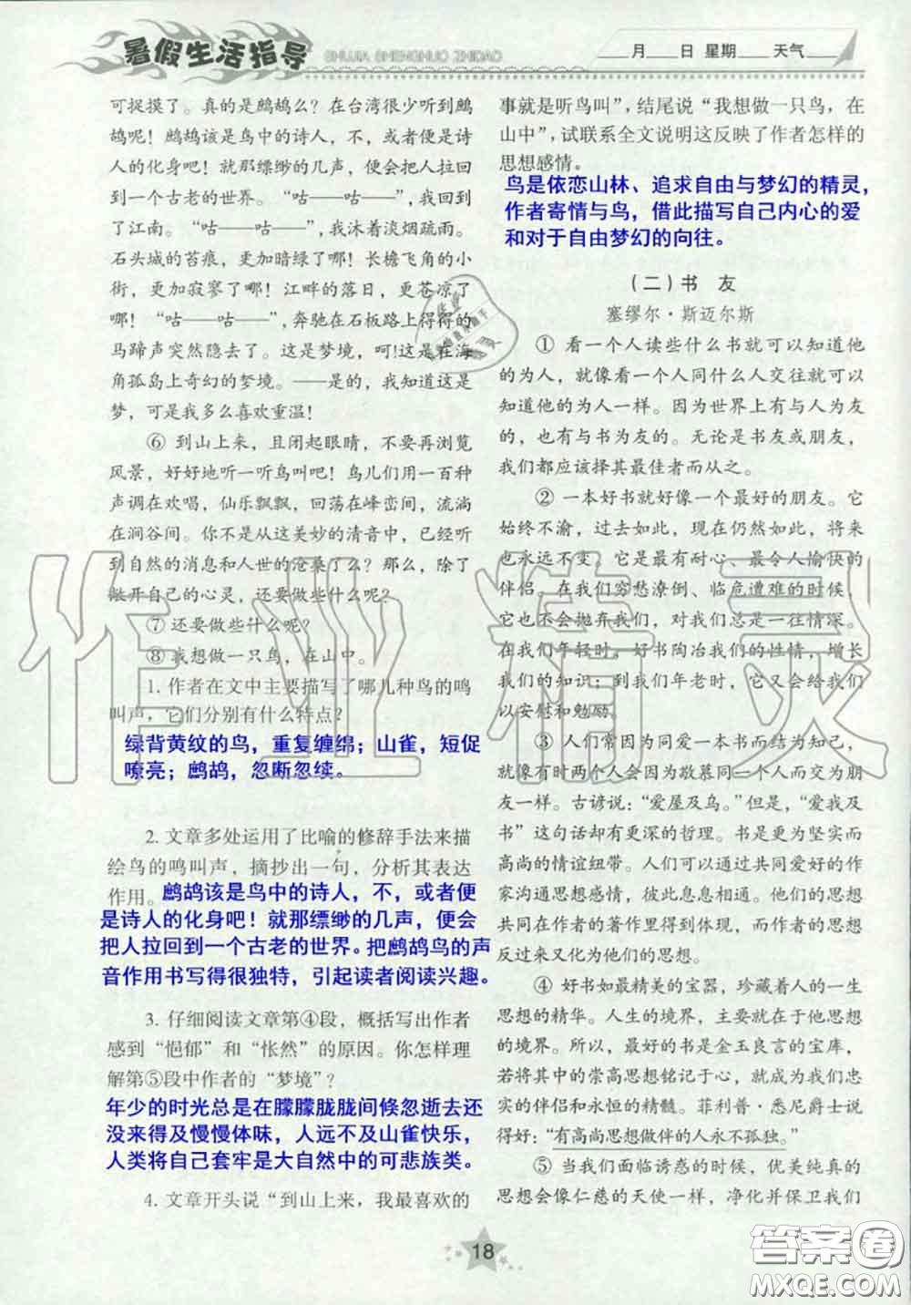 山東教育出版社2020暑假生活指導(dǎo)八年級通用版答案