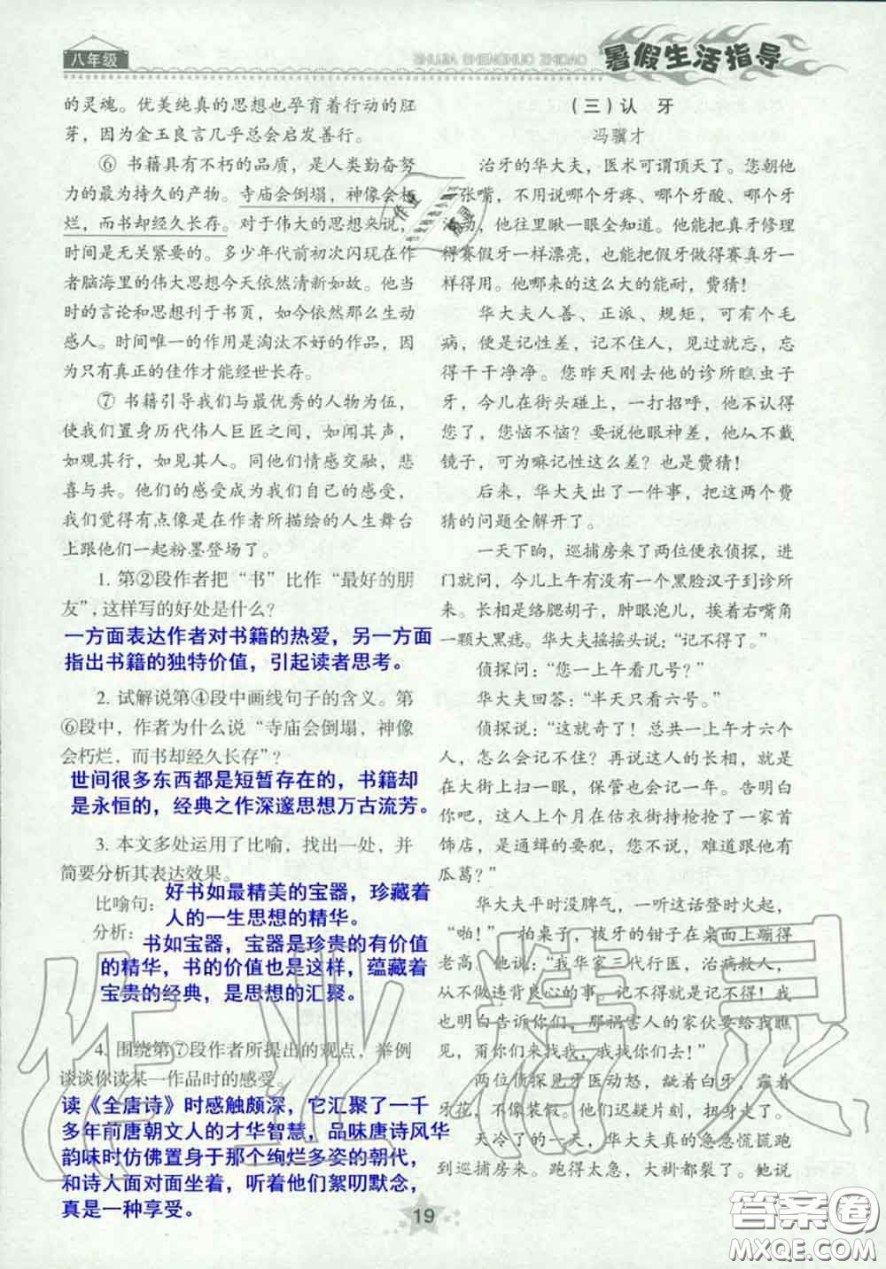 山東教育出版社2020暑假生活指導(dǎo)八年級通用版答案