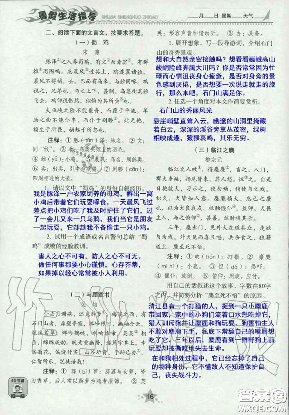 山東教育出版社2020暑假生活指導(dǎo)八年級通用版答案