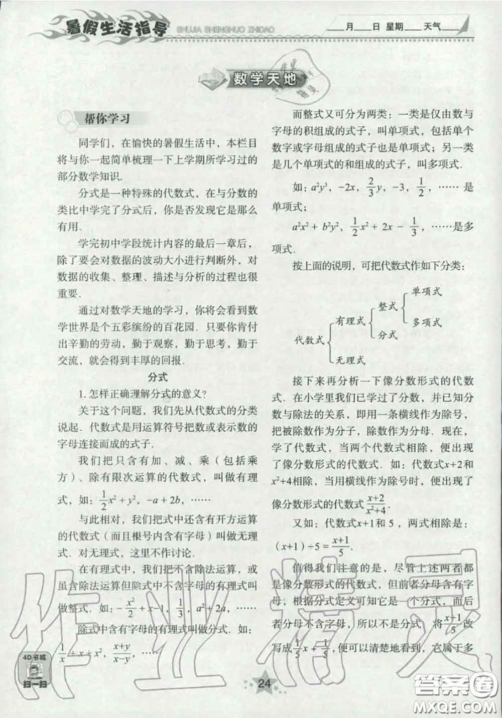山東教育出版社2020暑假生活指導(dǎo)八年級通用版答案