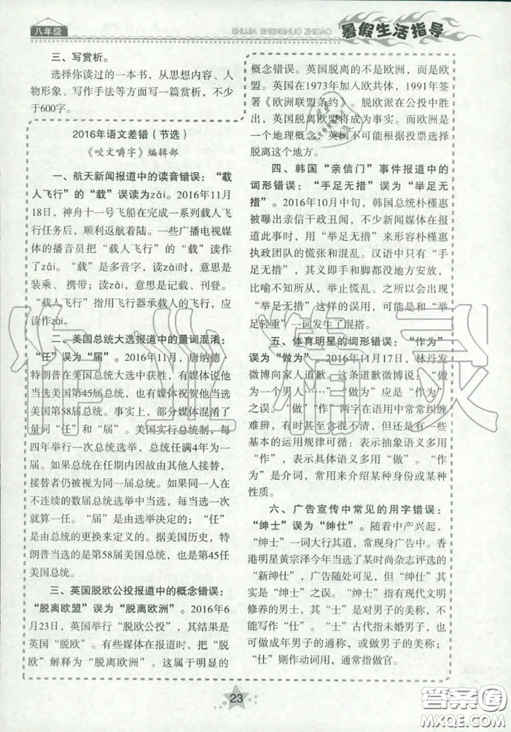 山東教育出版社2020暑假生活指導(dǎo)八年級通用版答案